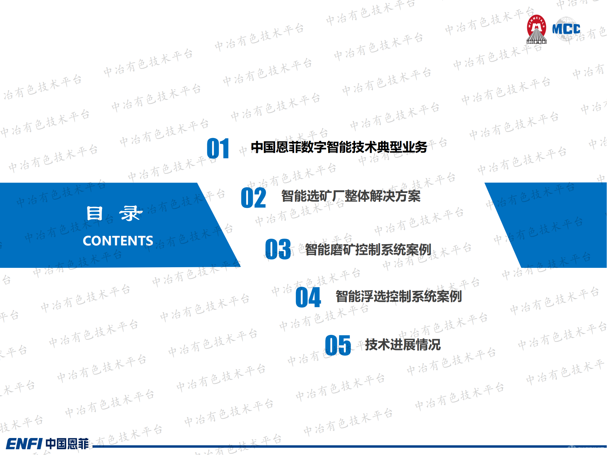 磨礦浮選智能控制的工程實踐