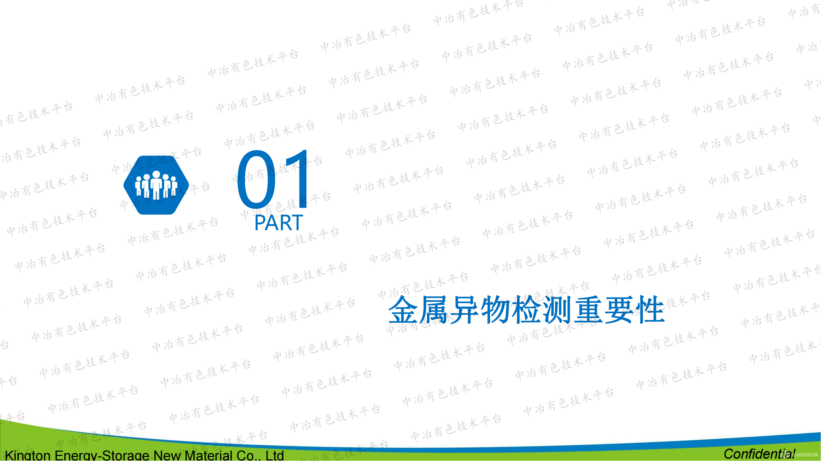 三元前驅體中金屬異物的測試分析方法探討