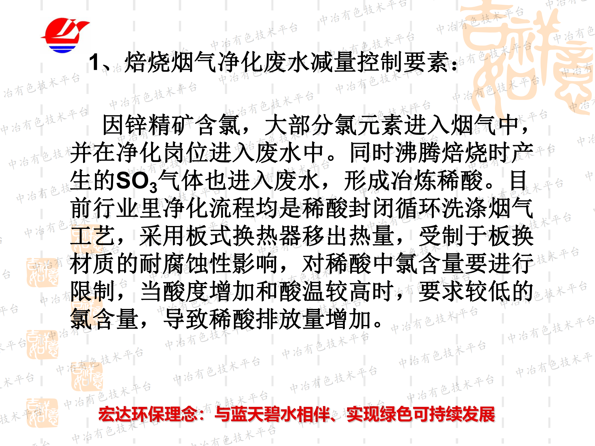 鋅冶煉廢水分類處理和綜合利用案例分享和新技術實踐