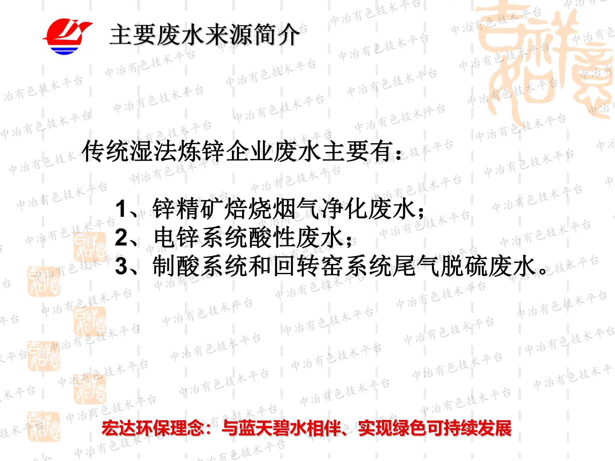 鋅冶煉廢水分類處理和綜合利用案例分享和新技術實踐