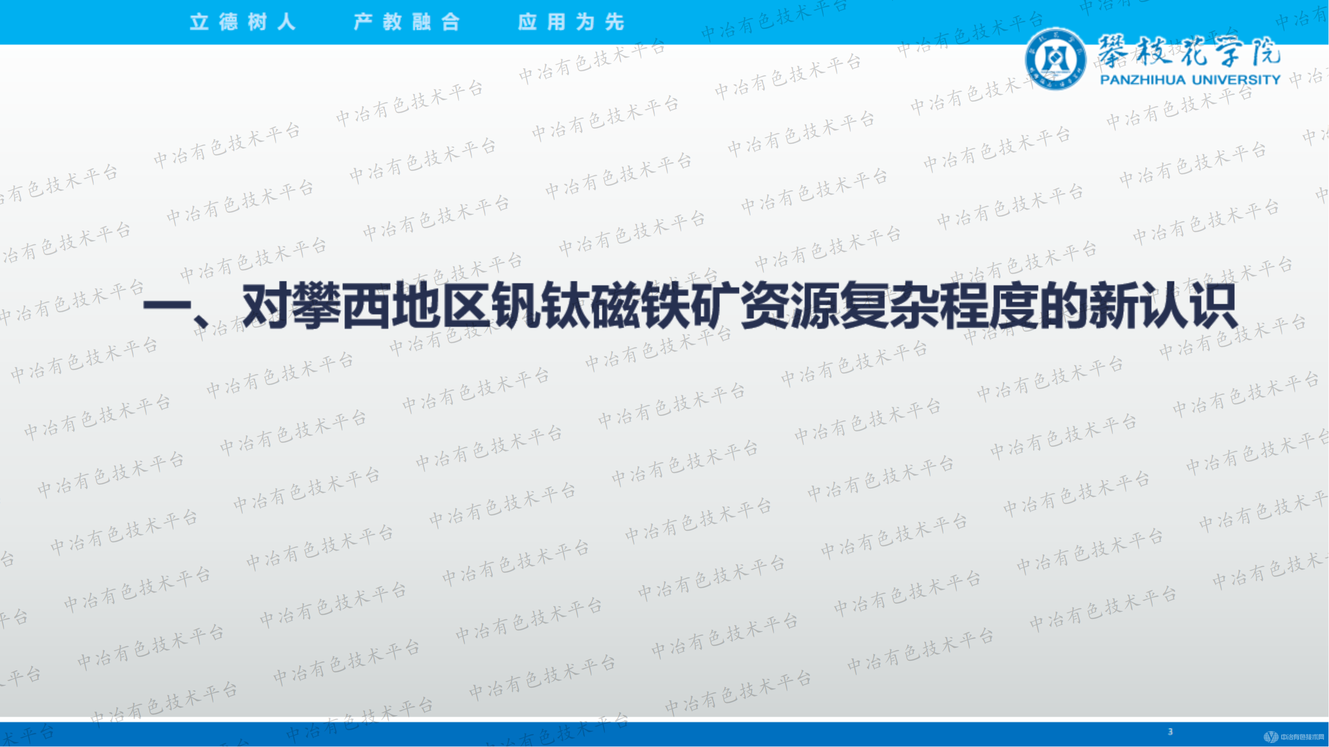 對釩鈦磁鐵礦資源綜合利用的新認識及其綠色低碳發(fā)展路徑思考