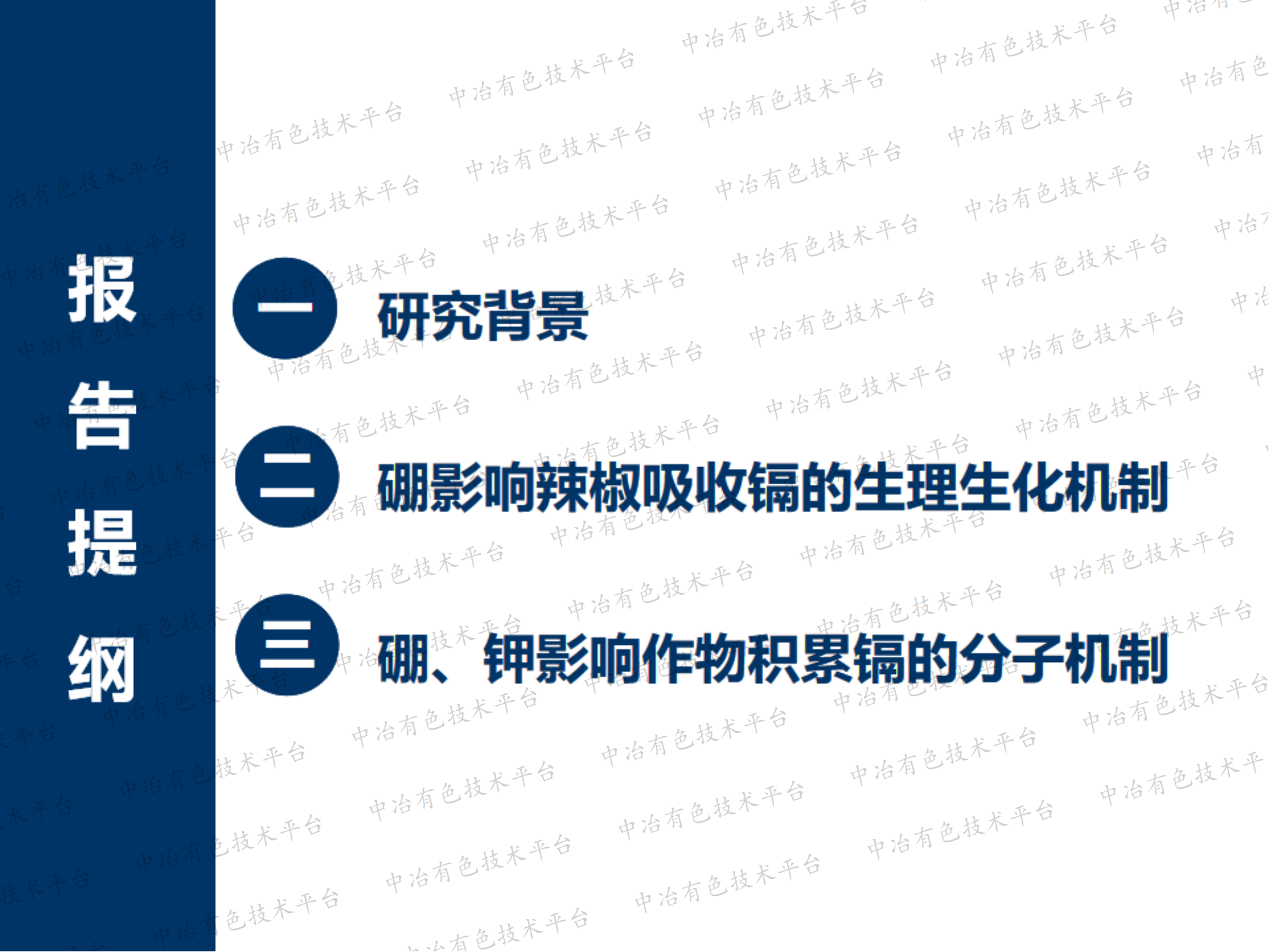 農(nóng)作物鎘污染防治技術及機理研究