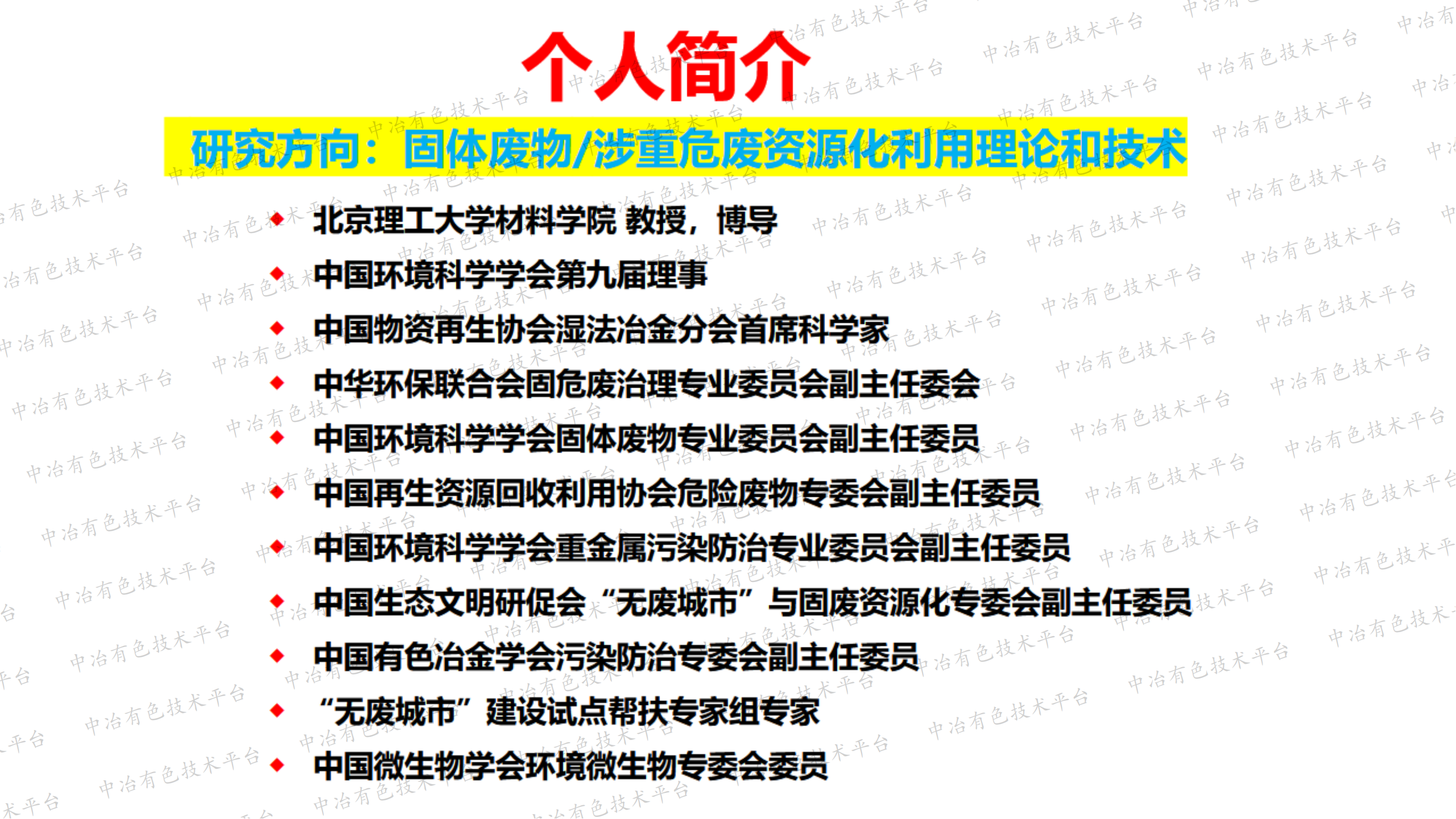 涉重危廢資源化利用理論體系構(gòu)建及實踐應(yīng)用