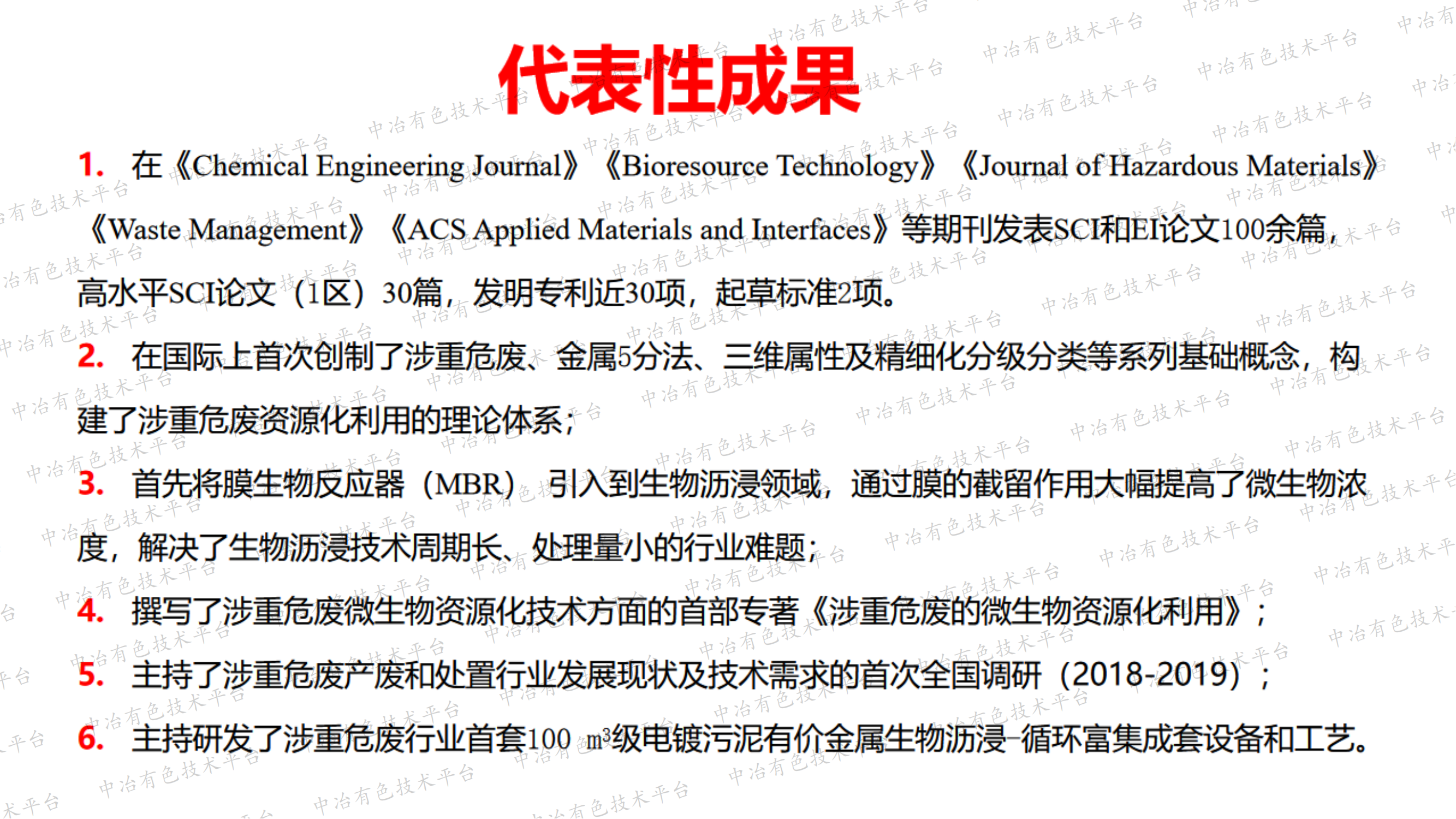 涉重危廢資源化利用理論體系構(gòu)建及實踐應(yīng)用