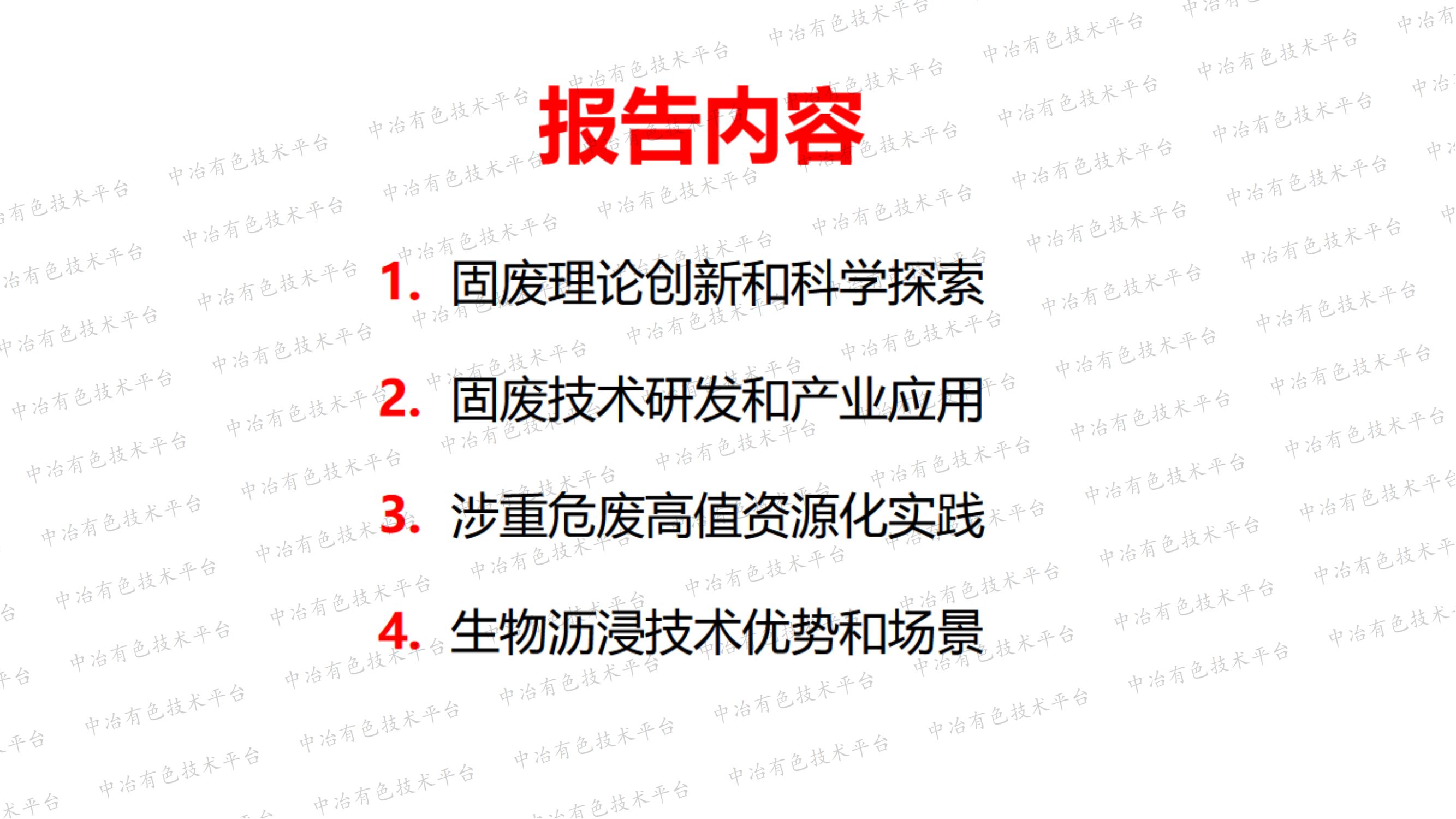 涉重危廢資源化利用理論體系構(gòu)建及實踐應(yīng)用