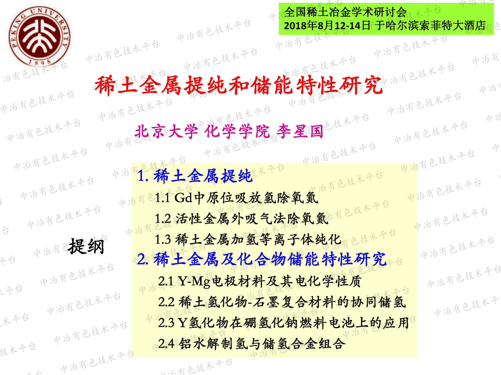 稀土金屬提純和儲能特性研究