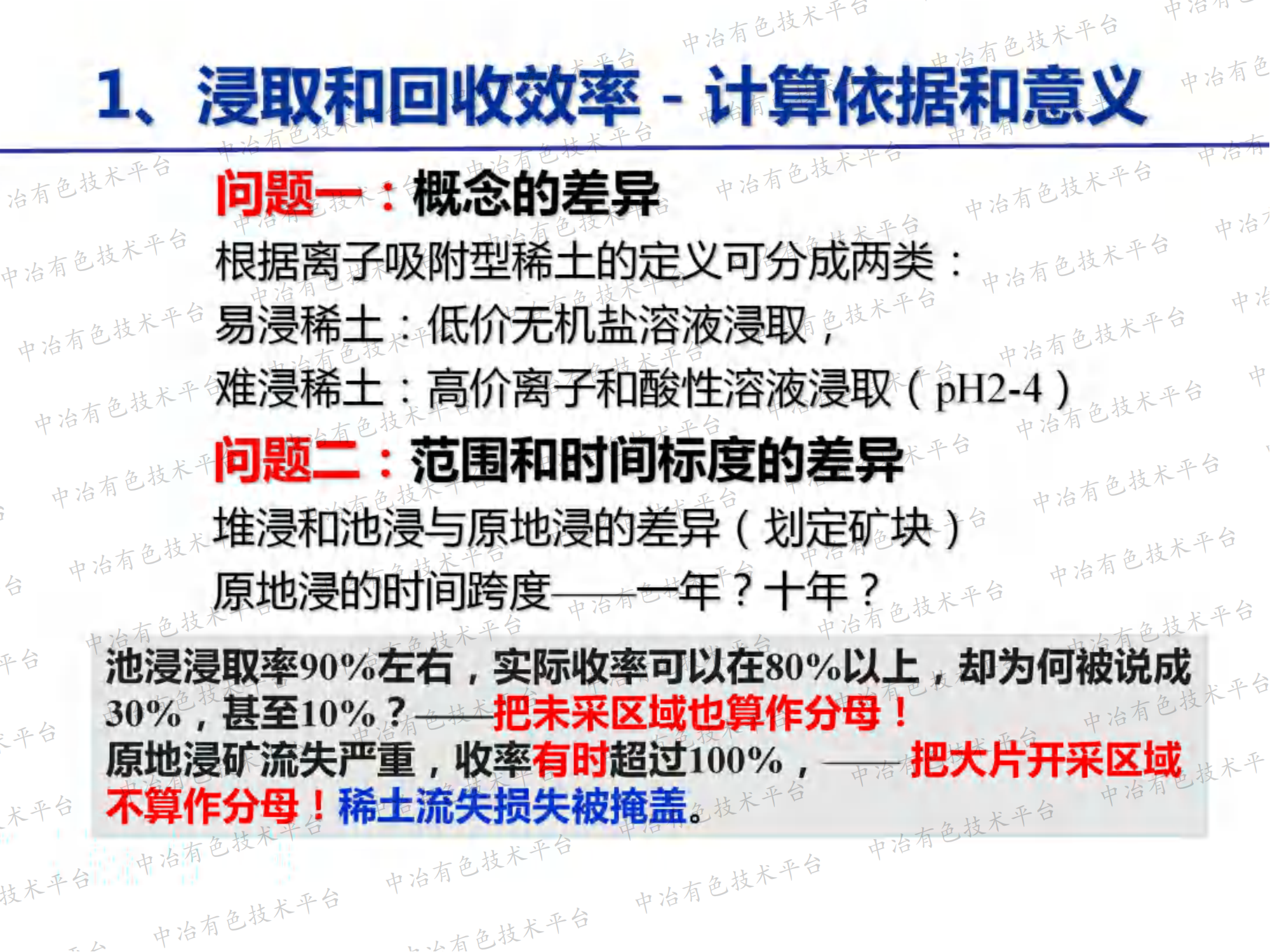 離子吸附型稀土提取與分離過程的效率與環(huán)境保護(hù)問題及其解決方案