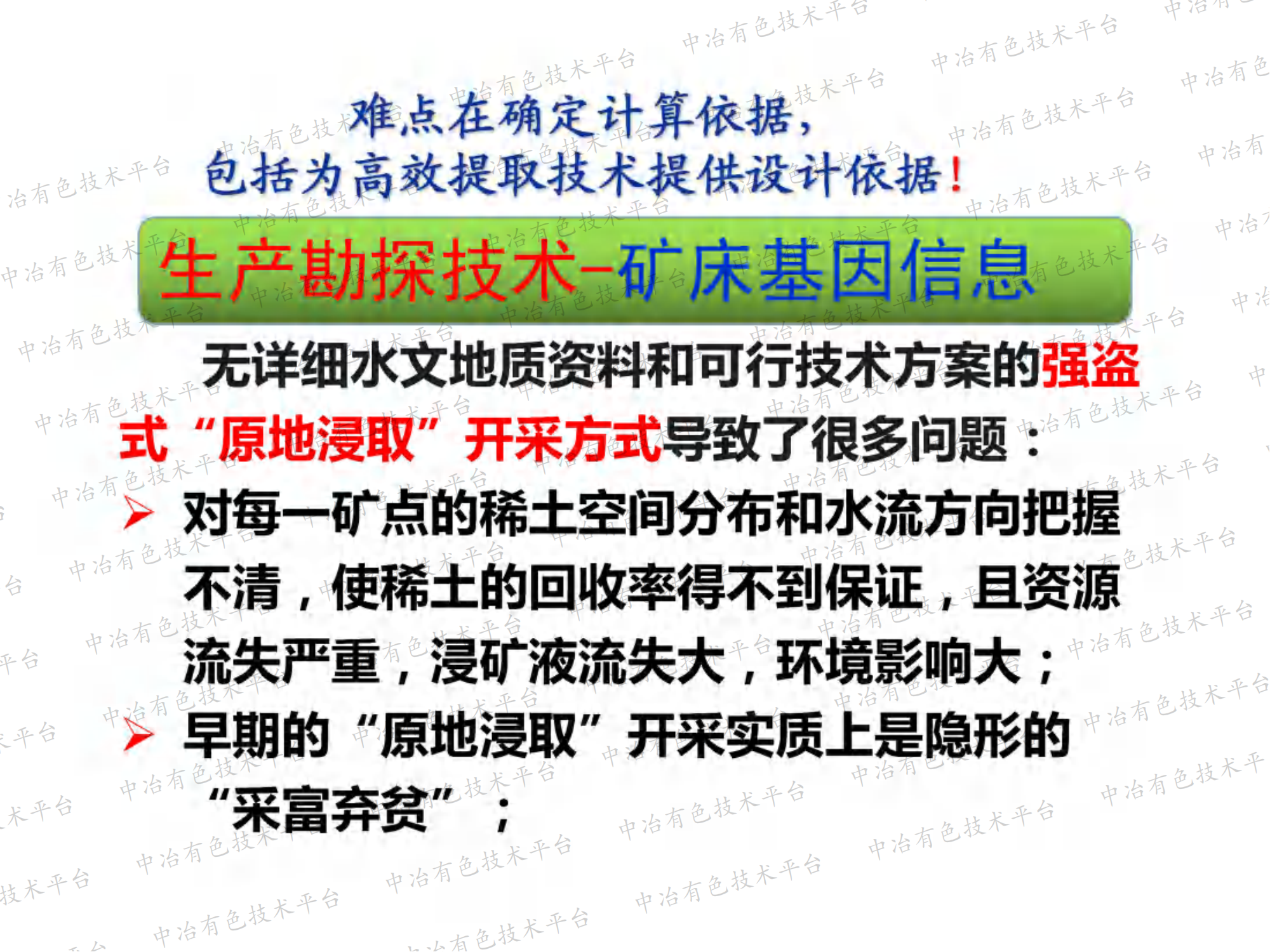 離子吸附型稀土提取與分離過程的效率與環(huán)境保護(hù)問題及其解決方案