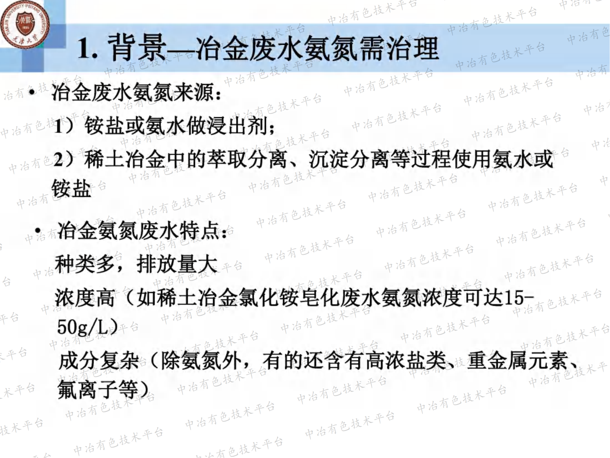 高效氣態(tài)膜法廢水脫氨過程在濕法冶金行業(yè)的應(yīng)用案例分析