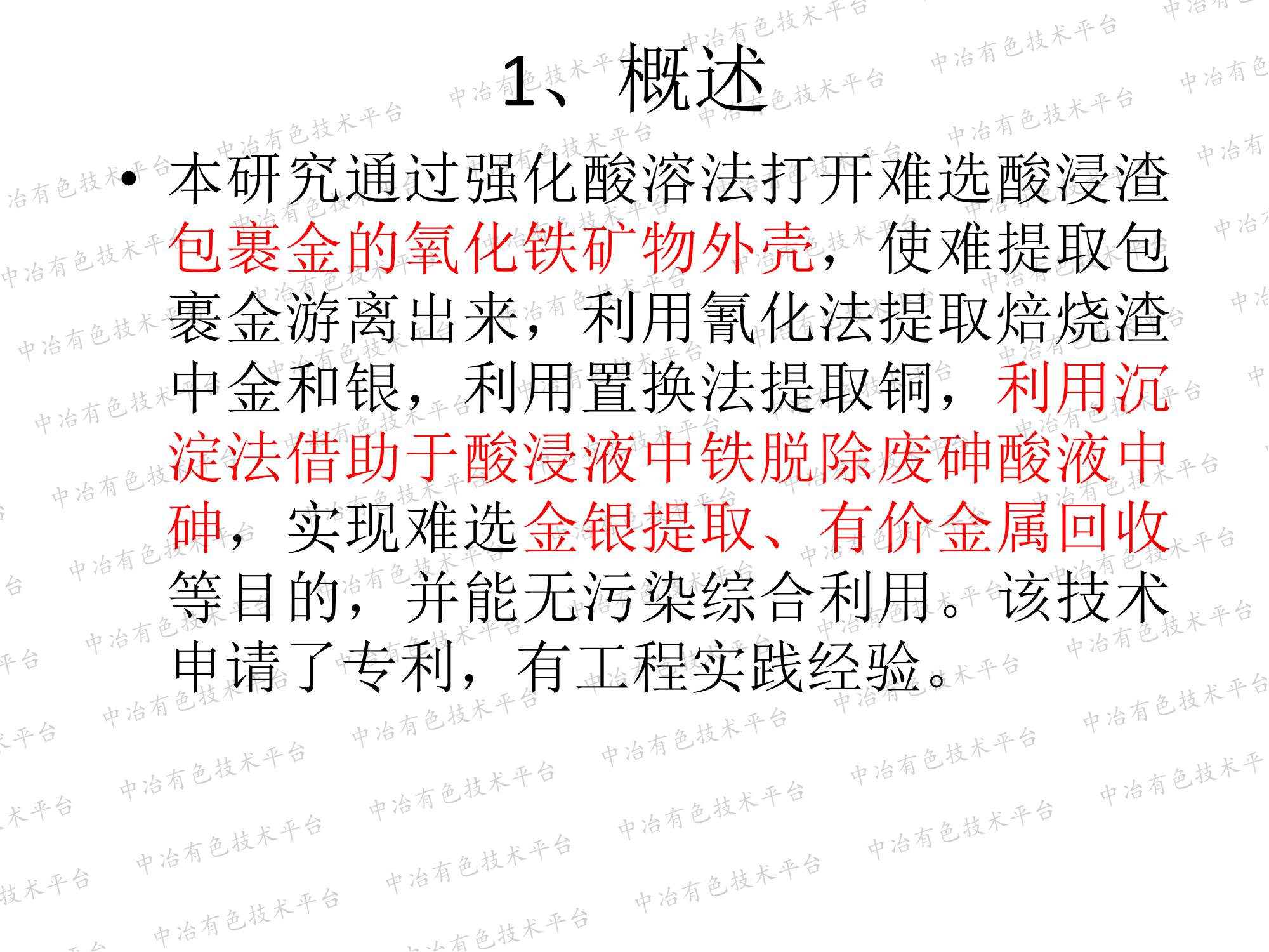 難選冶復(fù)雜金精礦焙渣預(yù)處理提高金浸取率和鐵綜合利用項(xiàng)目可行性分析