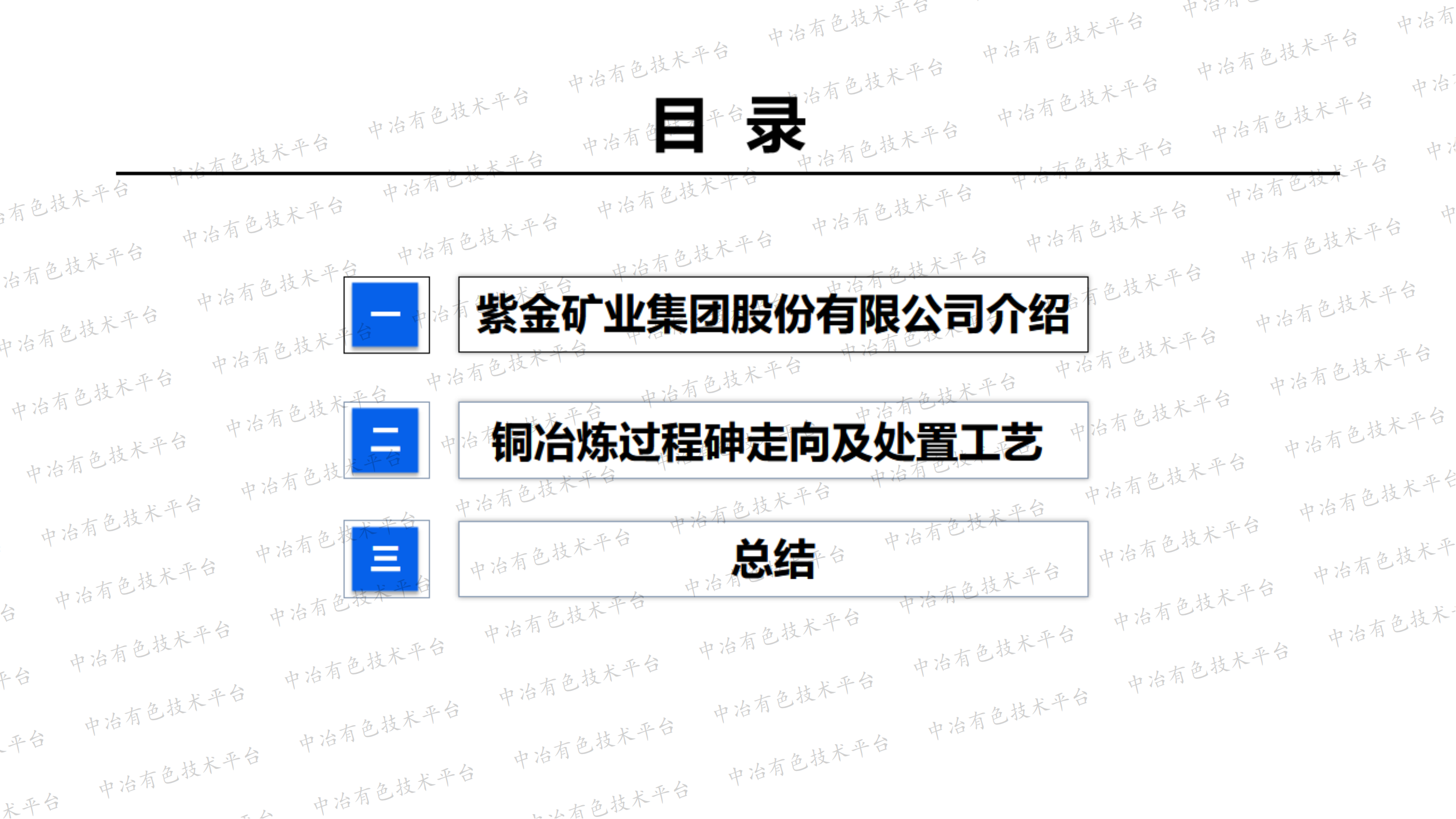 銅冶煉過程砷的控制和無害化處置