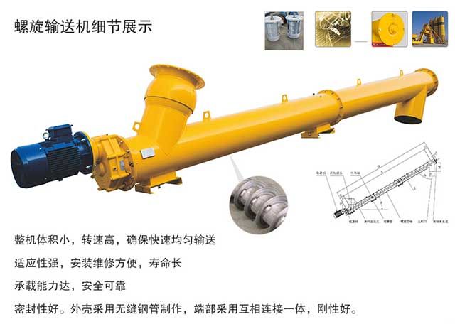 螺旋輸送機細節(jié)展示