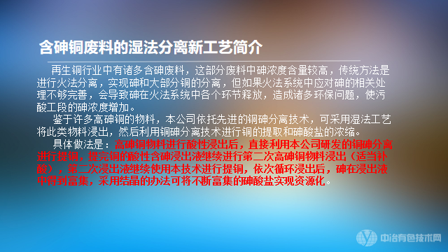 超高含砷污酸的銅砷分離