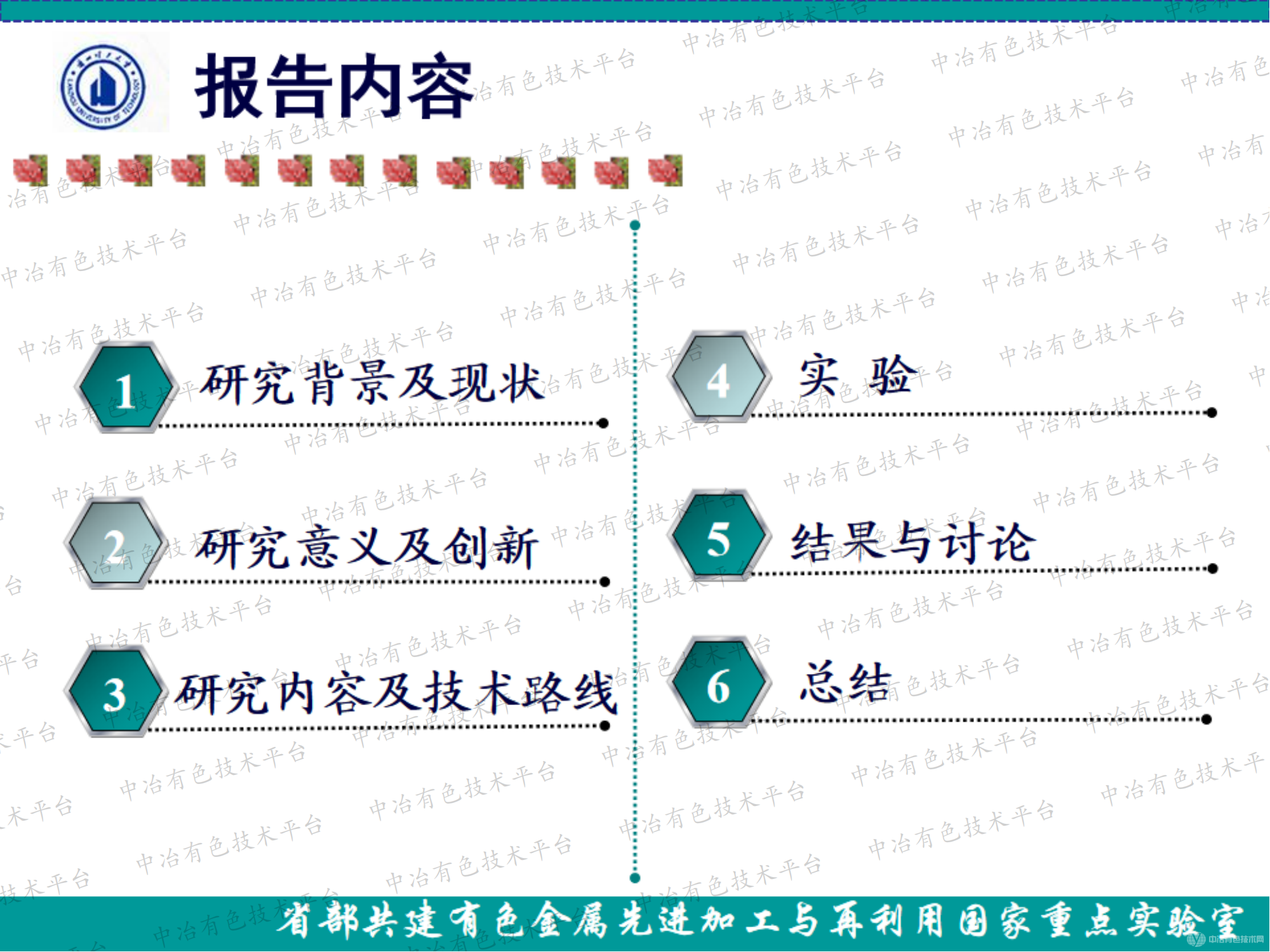 鎳渣中有價金屬回收再利用的研究