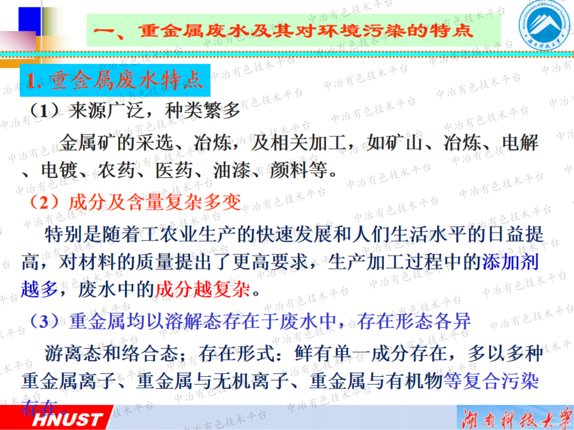 重金屬螯合絮凝劑的研制及其在重金屬廢水處理中的應(yīng)用