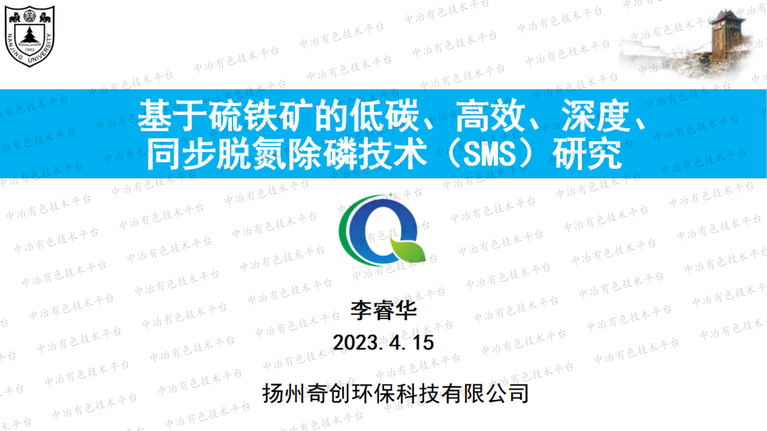 基于硫鐵礦的低碳、高效、深度、同步脫氮除磷技術(shù)（SMS）研究