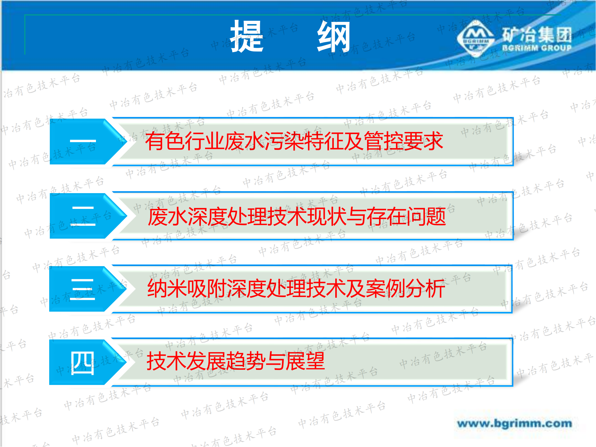 有色行業(yè)重金屬?gòu)U水納米吸附深度處理技術(shù)