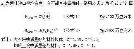 潰壩口平均寬度計算