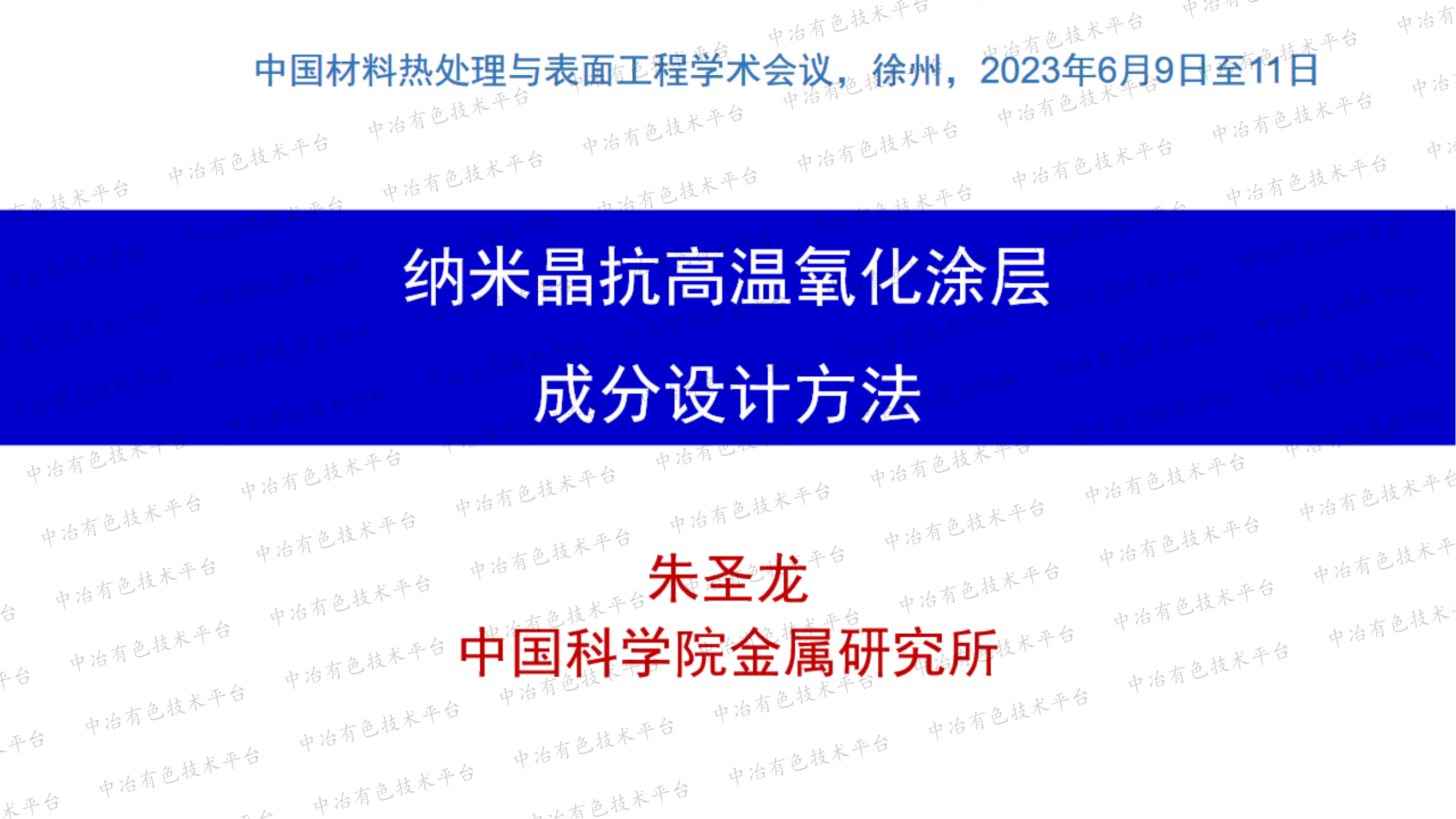 納米晶抗高溫氧化涂層成分設計方法