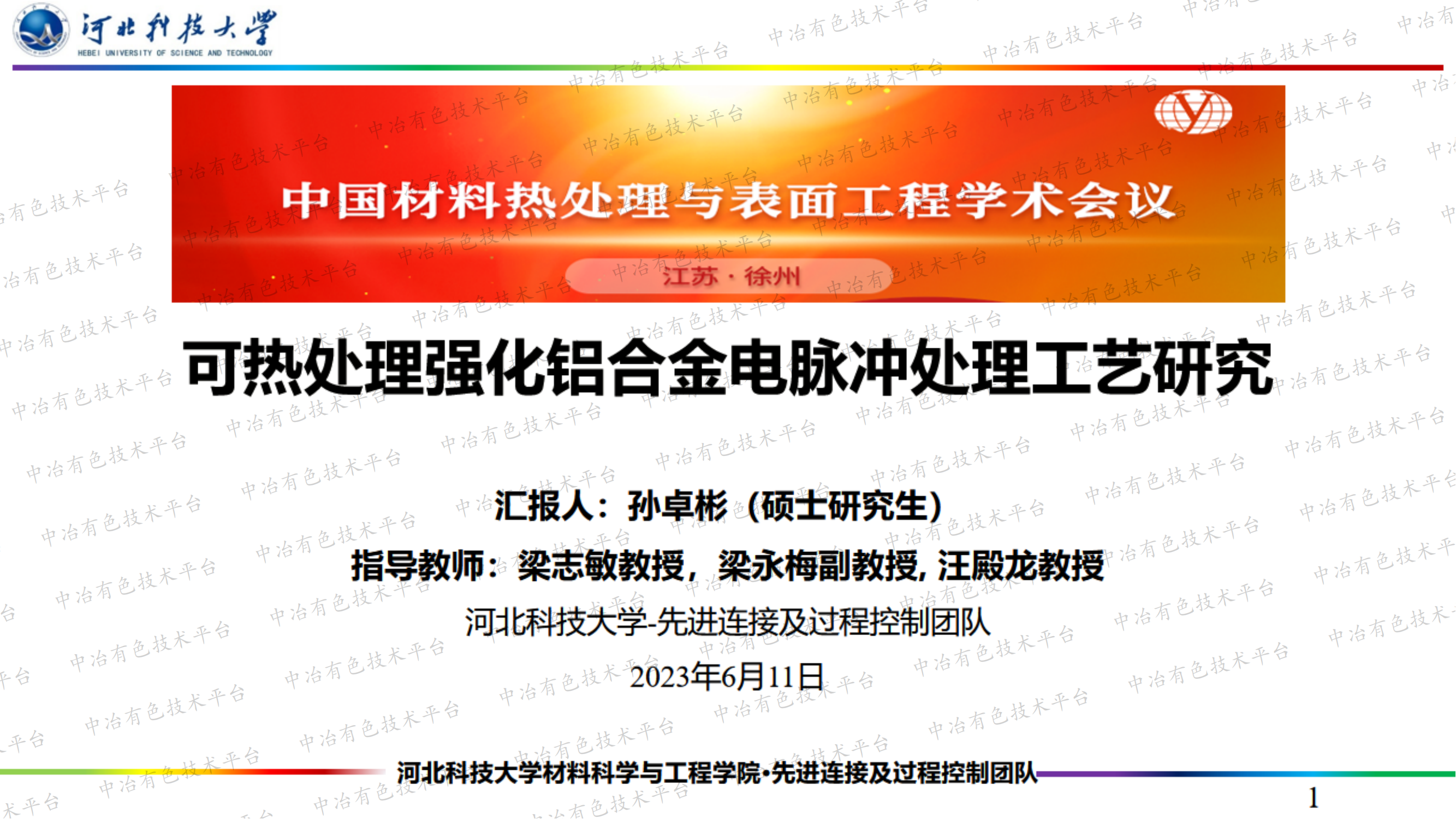 可熱處理強(qiáng)化鋁合金電脈沖處理工藝研究