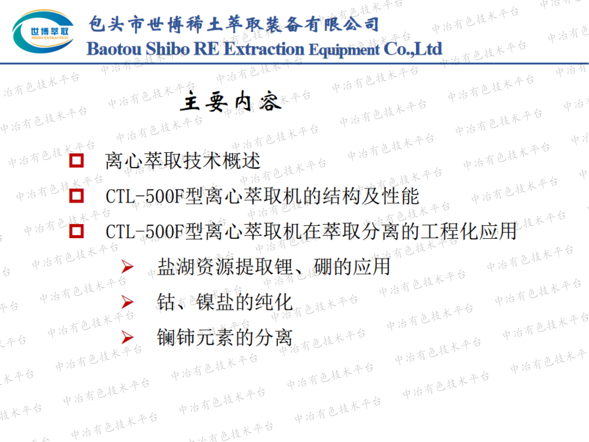 離心萃取機(jī) 在萃取分離中的工程化應(yīng)用