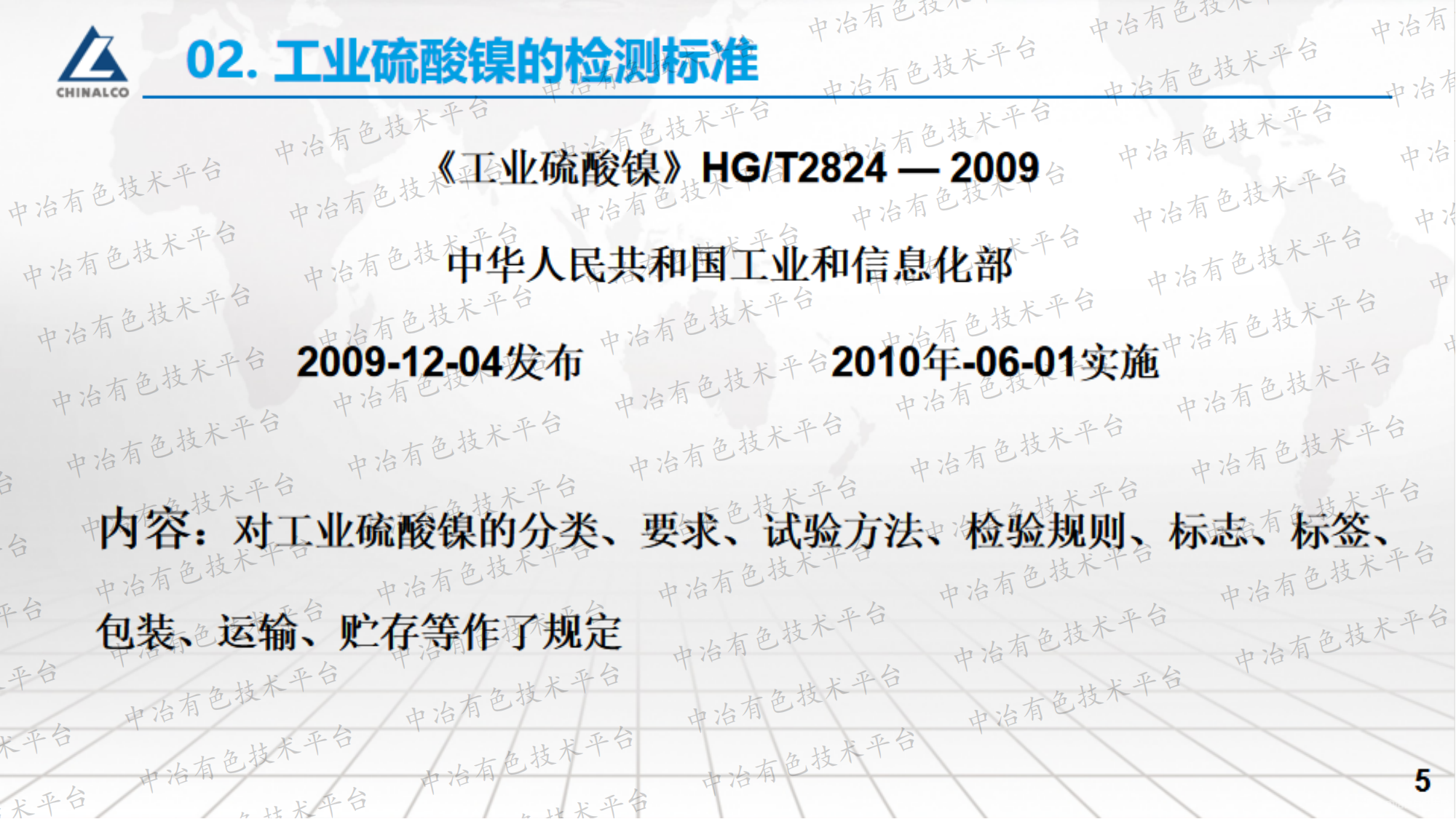 沉淀分離絡(luò)合滴定法測定粗制硫酸鎳中的鎳量