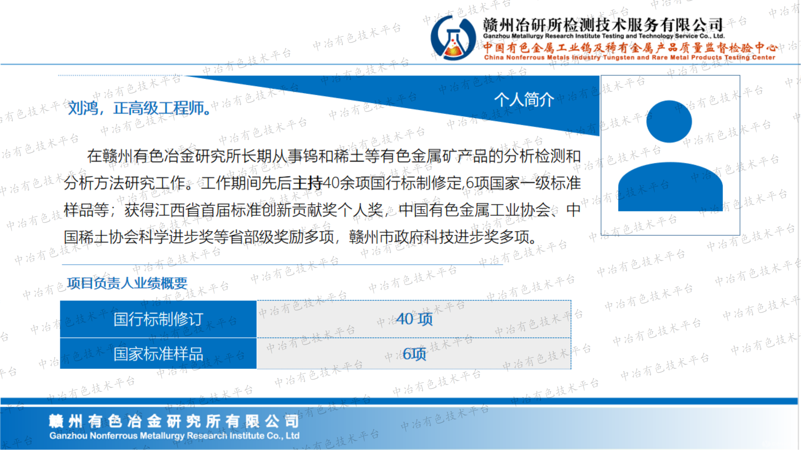 稀土火法回收料中十五個稀土元素配分量分析方法研究