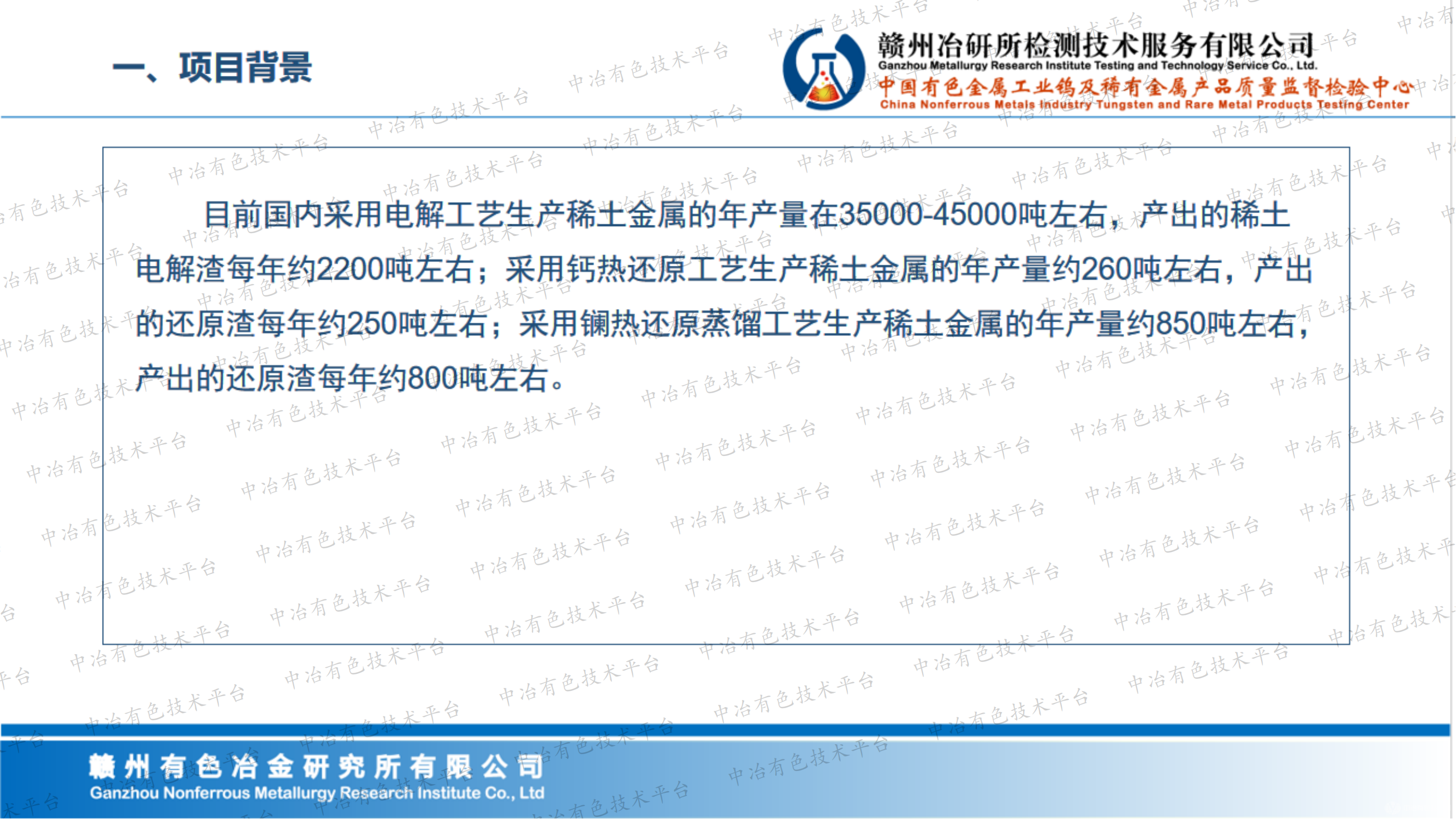 稀土火法回收料中十五個稀土元素配分量分析方法研究