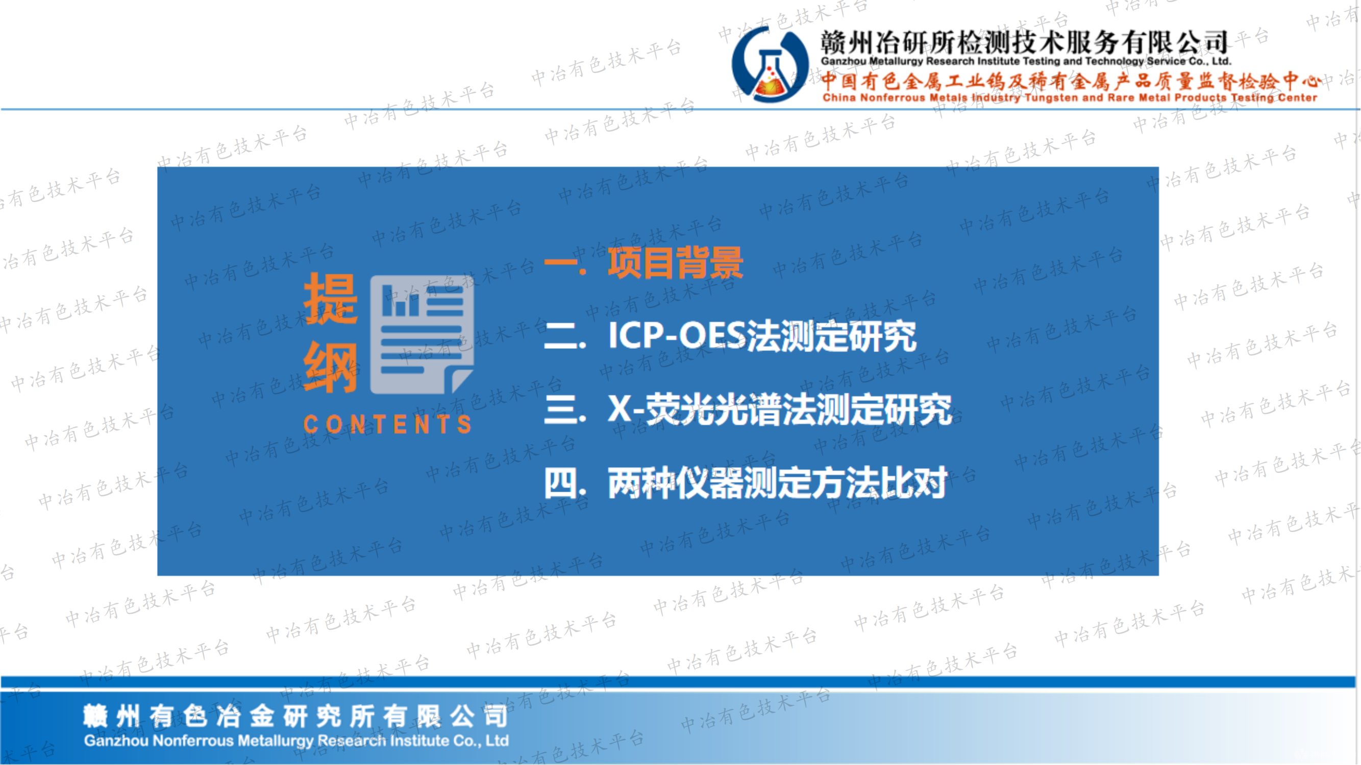 稀土火法回收料中十五個稀土元素配分量分析方法研究