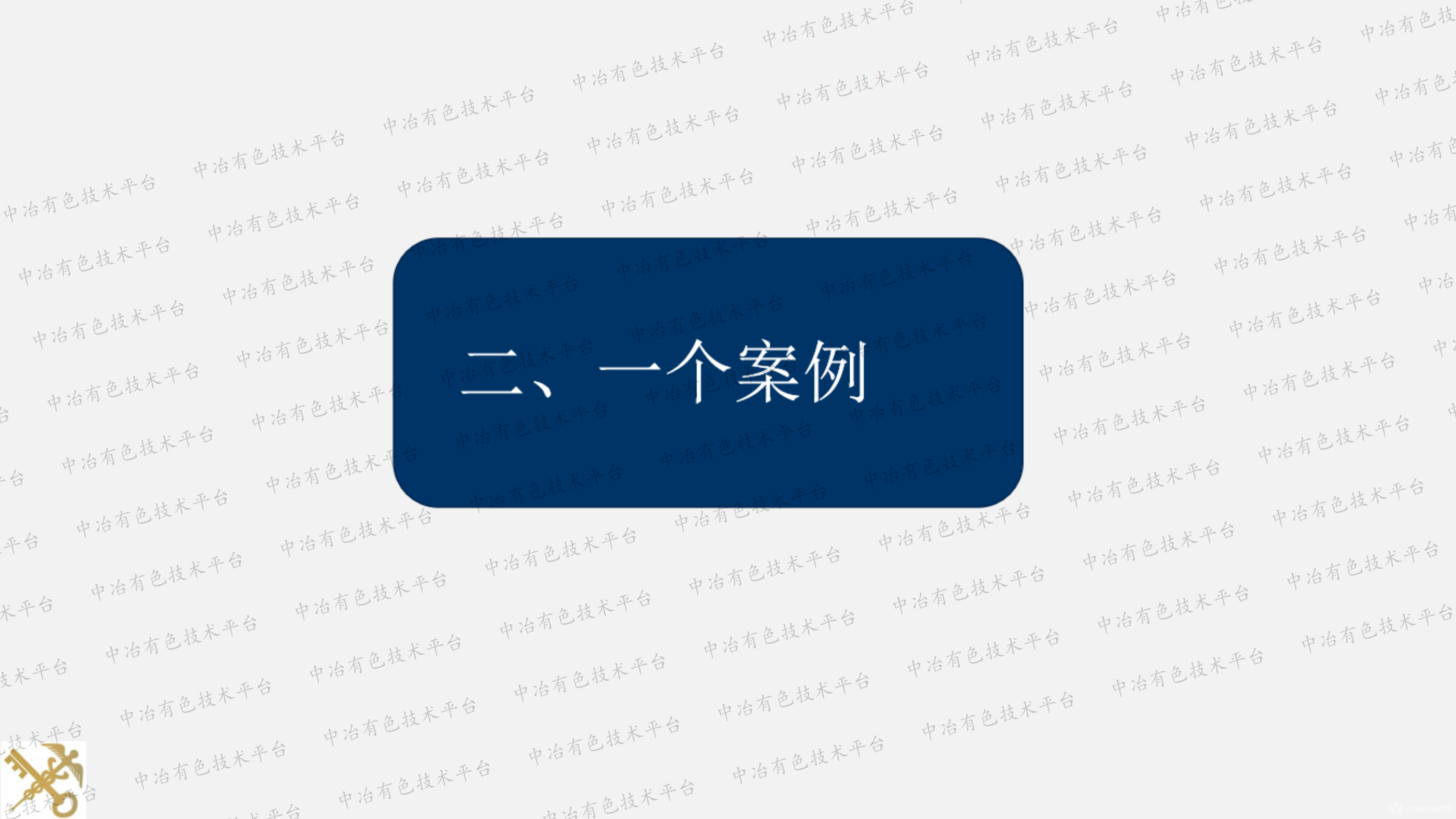 淺談銅精礦來源地溯源研究