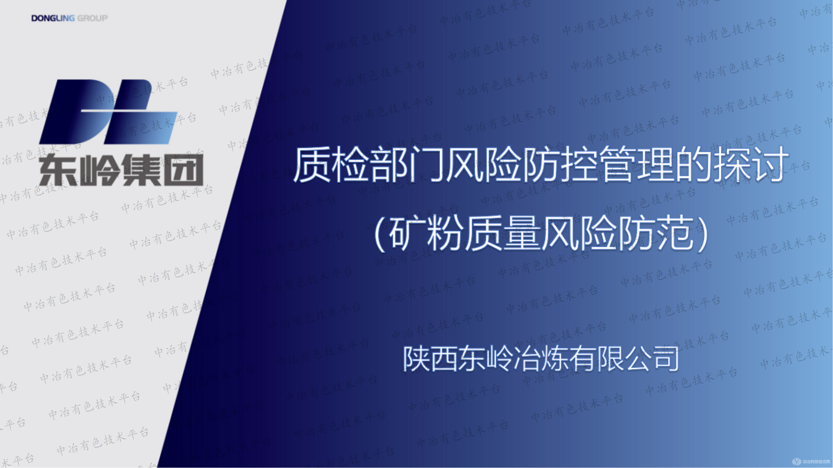 質(zhì)檢部門(mén)風(fēng)險(xiǎn)防控管理的探討 （礦粉質(zhì)量風(fēng)險(xiǎn)防范）