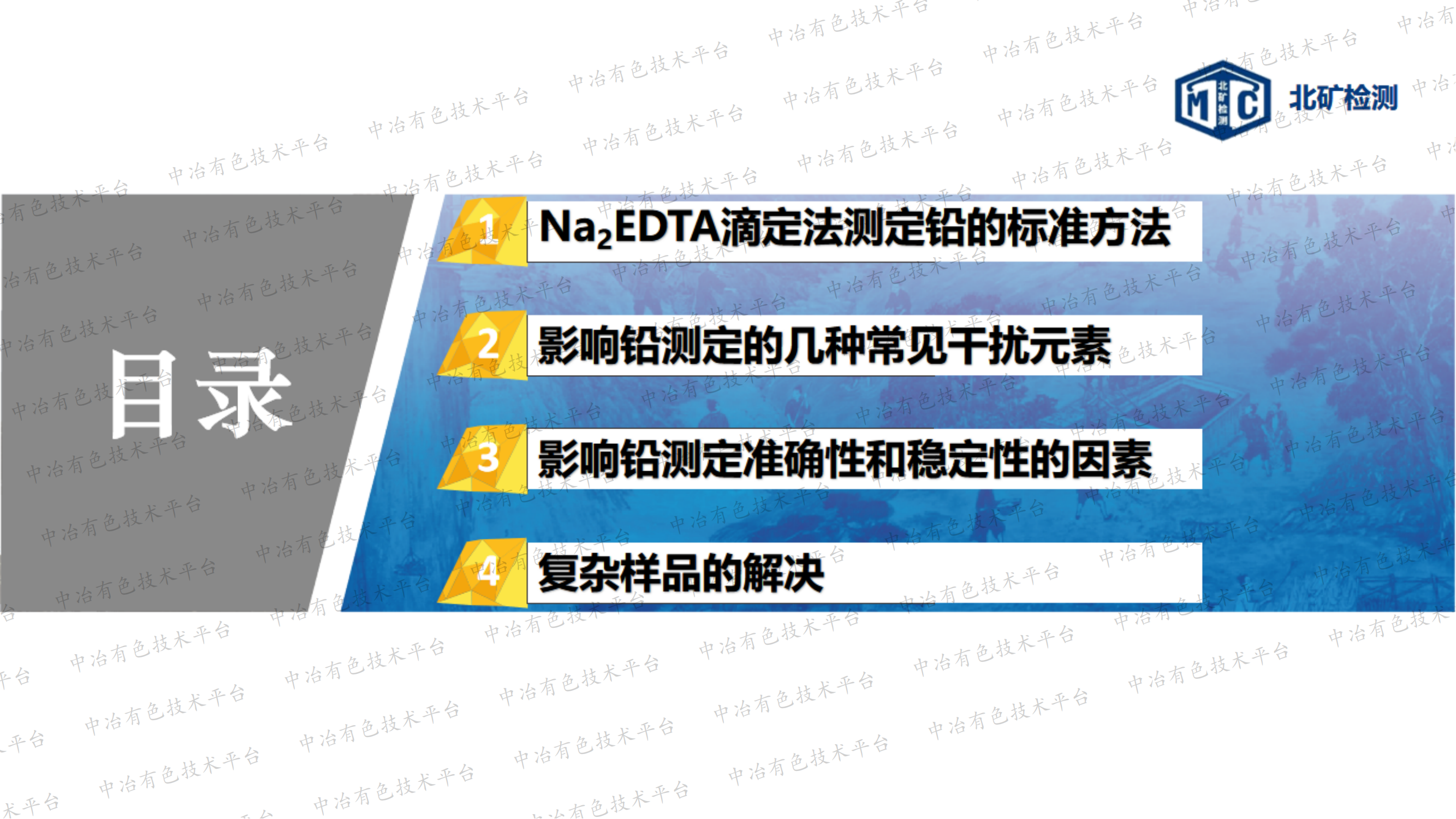 復(fù)雜高鉛樣品中鉛的分析方法研究