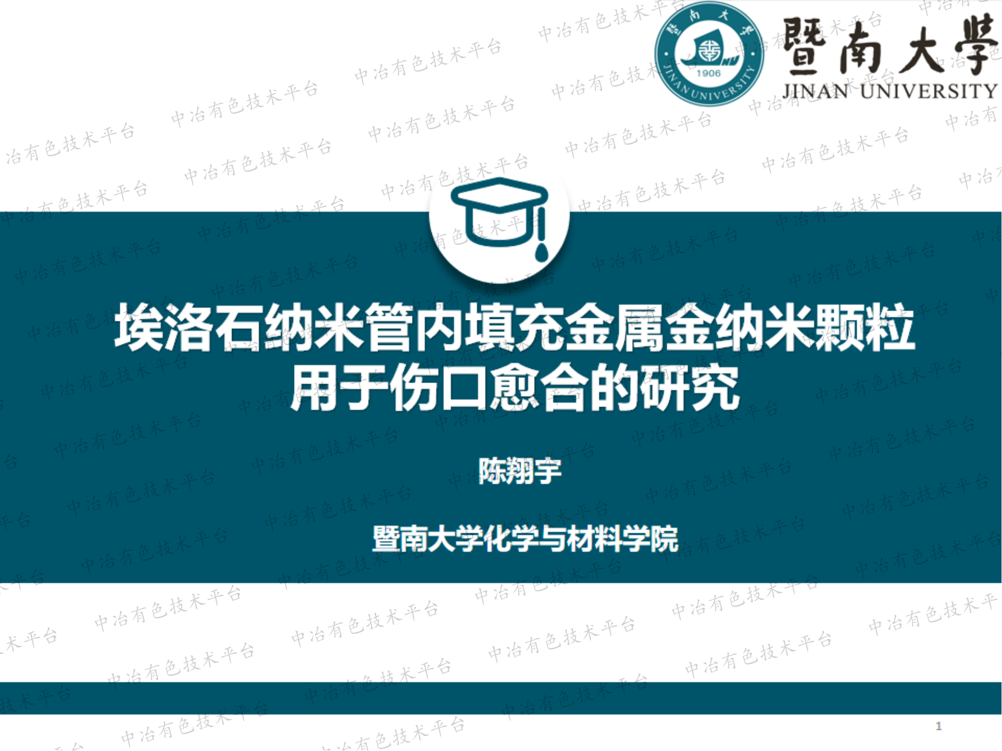 埃洛石納米管內(nèi)填充金屬金納米顆粒用于傷口愈合的研究