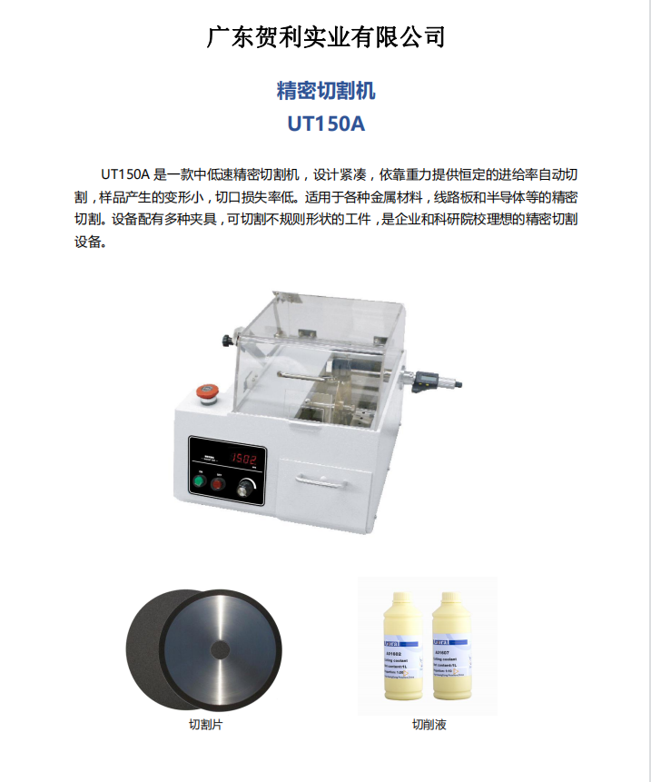 金相分析檢測(cè)專用中低速精密切割機(jī)