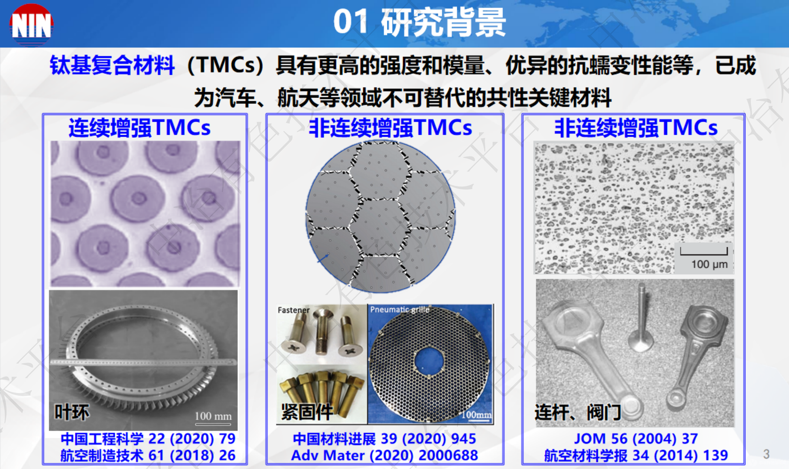 仿貝殼結(jié)構(gòu)(TiC+Ti5Si3)/Ti復(fù)合材料的力學(xué)行為及強(qiáng)韌化機(jī)制