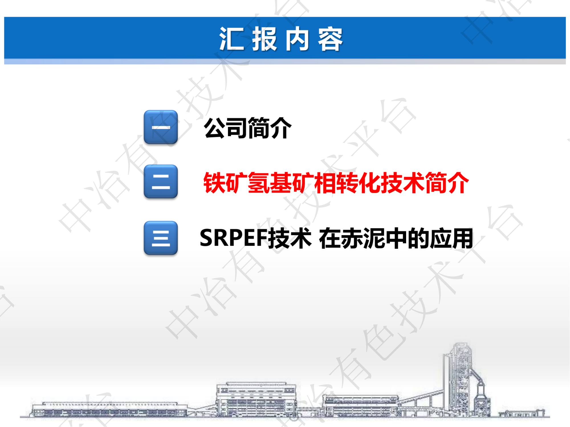 懸浮焙燒預(yù)還原電爐熔煉技術(shù)在赤泥中的高效應(yīng)用