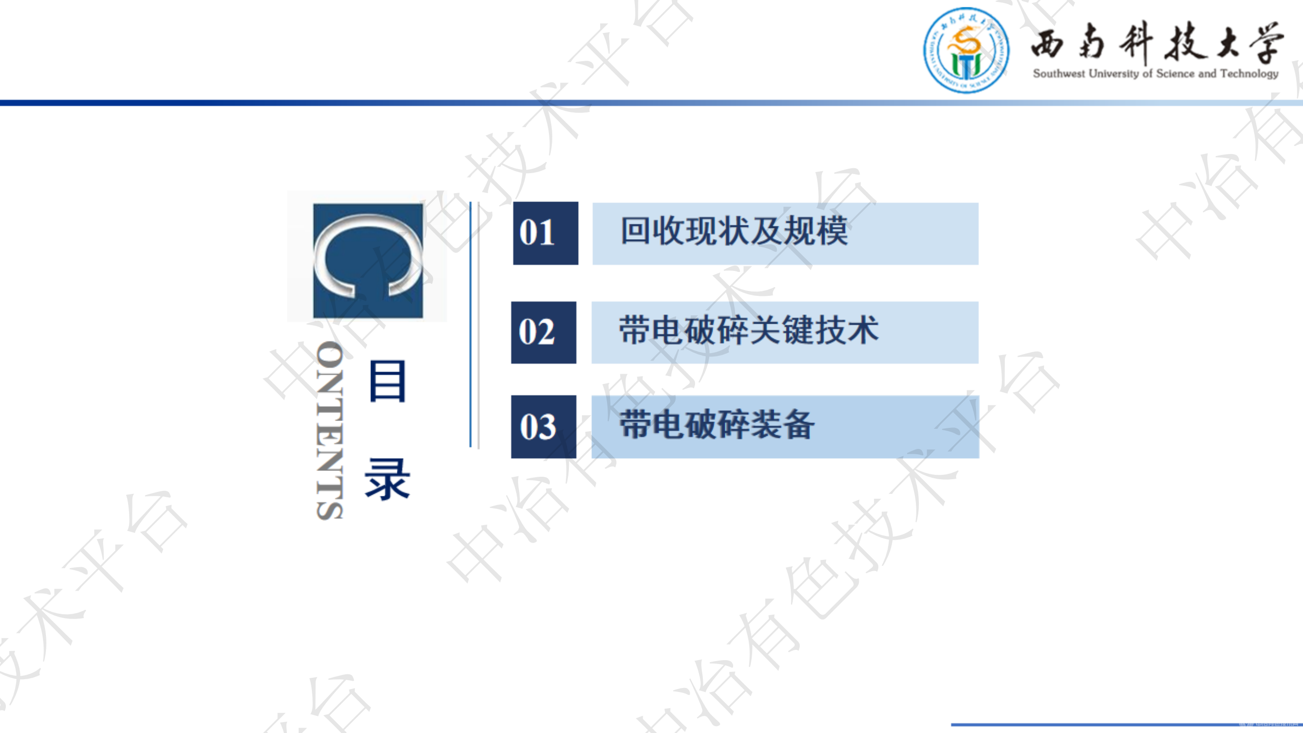 廢動力電池安全帶電破碎關鍵技術及裝備