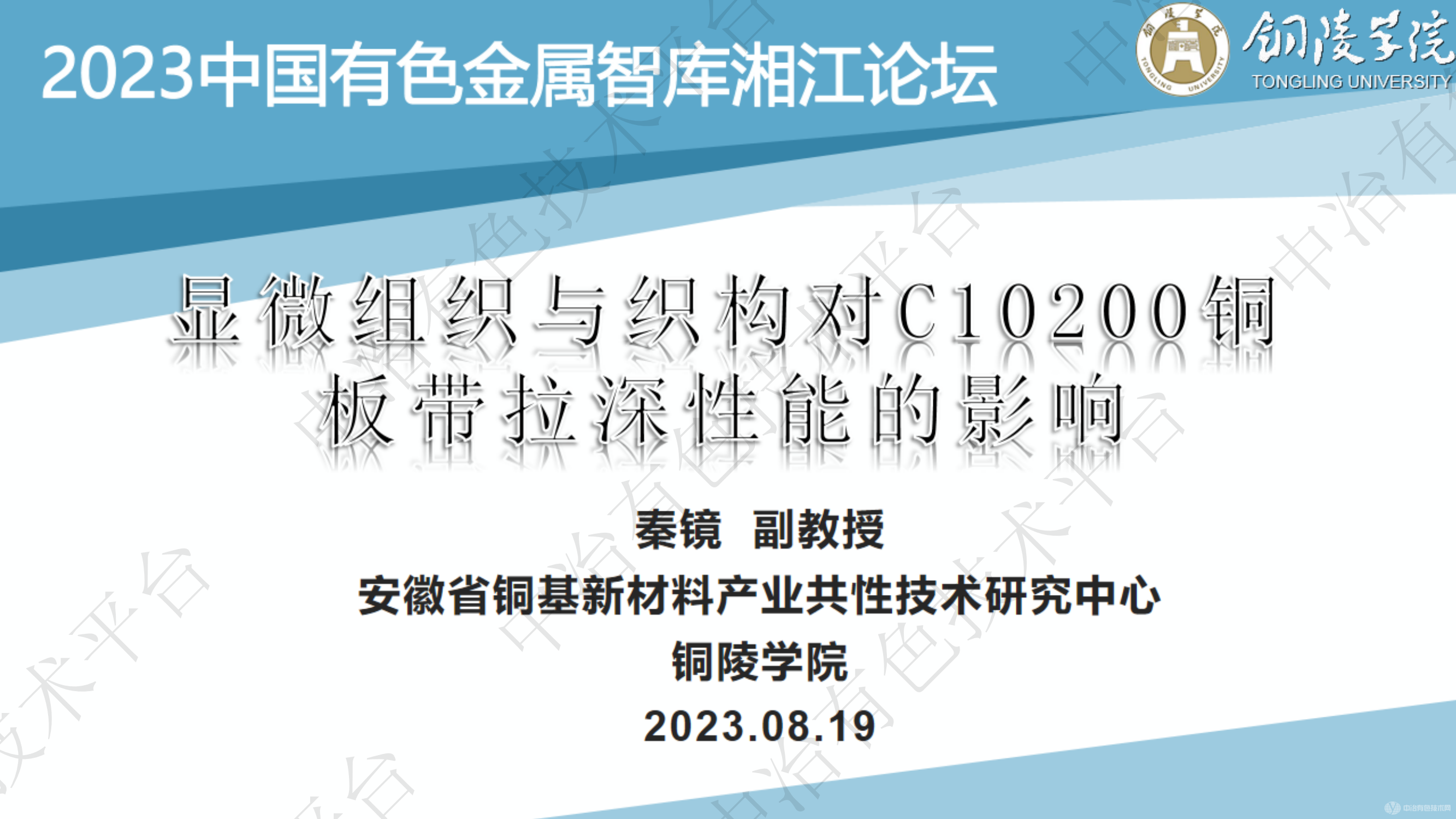 顯微組織與織構(gòu)對(duì)C10200銅板帶拉深性能的影響