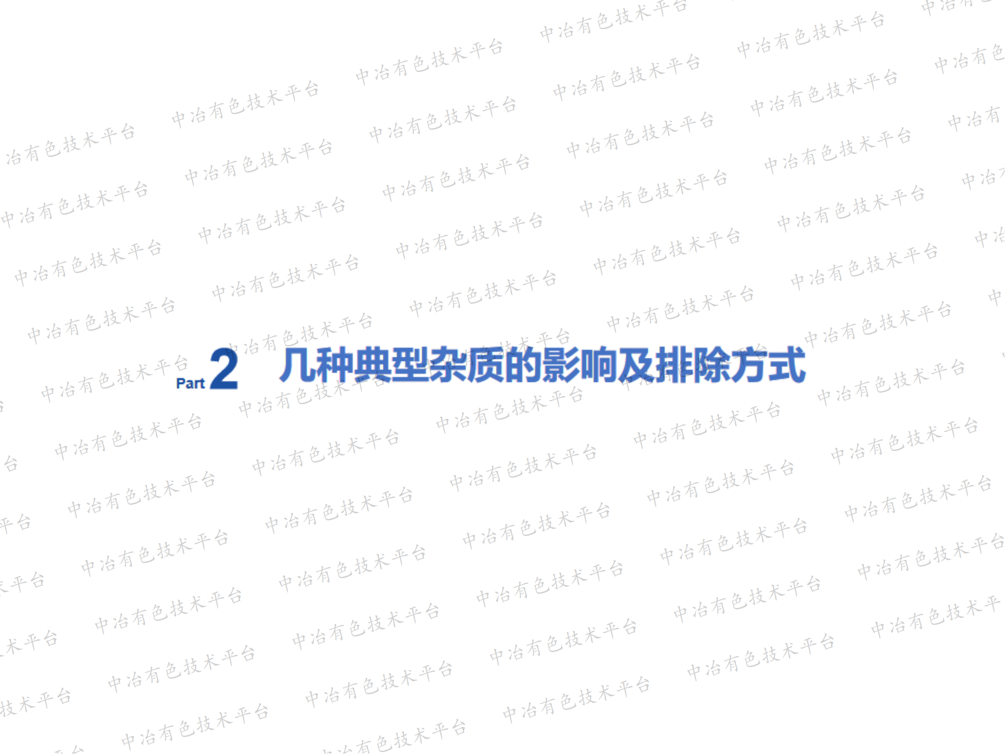 拜耳法鋁酸鈉溶液多雜質(zhì)共析排除探索