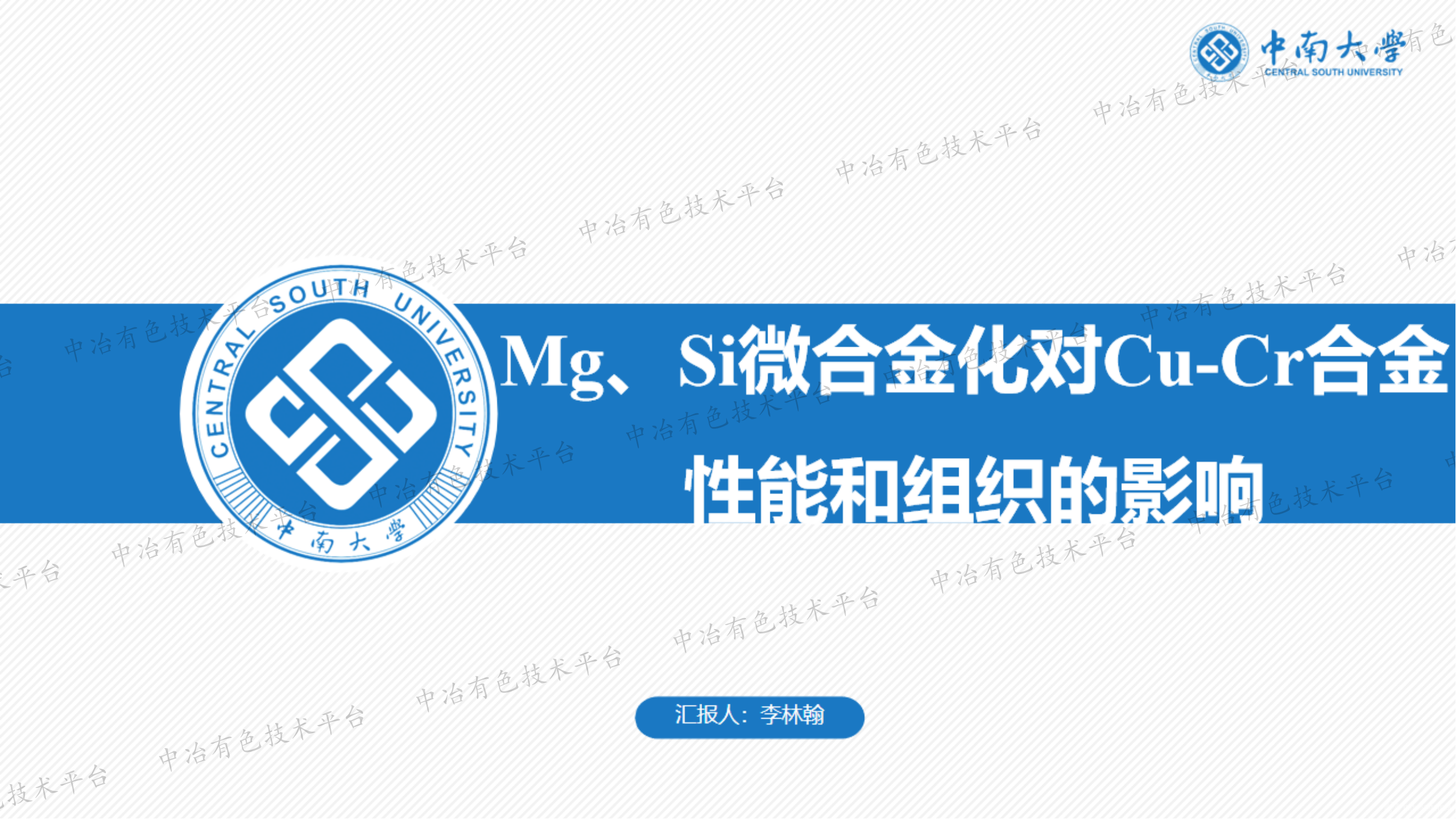 Mg、Si微合金化對Cu-Cr合金性能和組織的影響