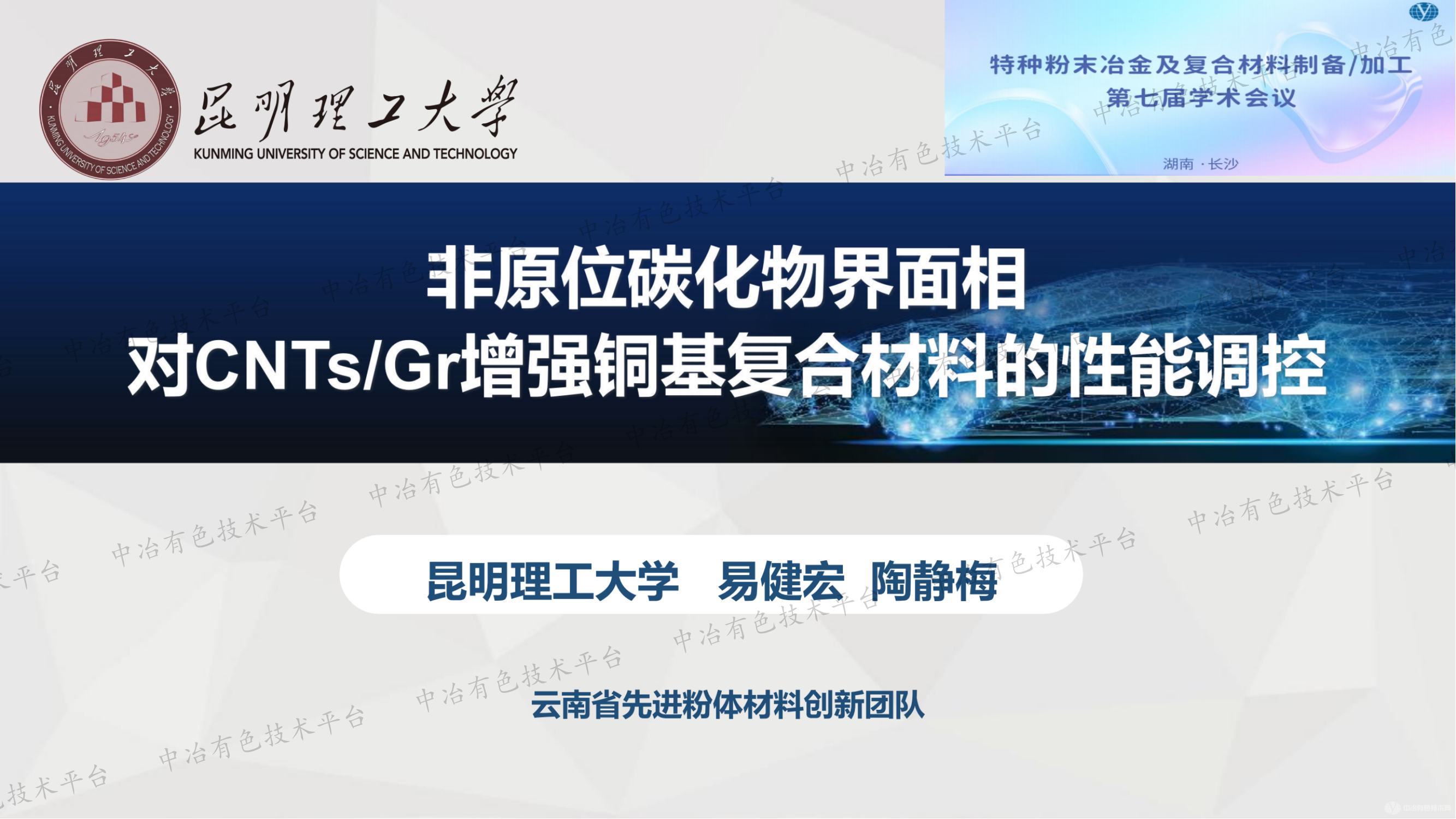 非原位碳化物界面相對CNTs/Gr增強(qiáng)銅基復(fù)合材料的性能調(diào)控