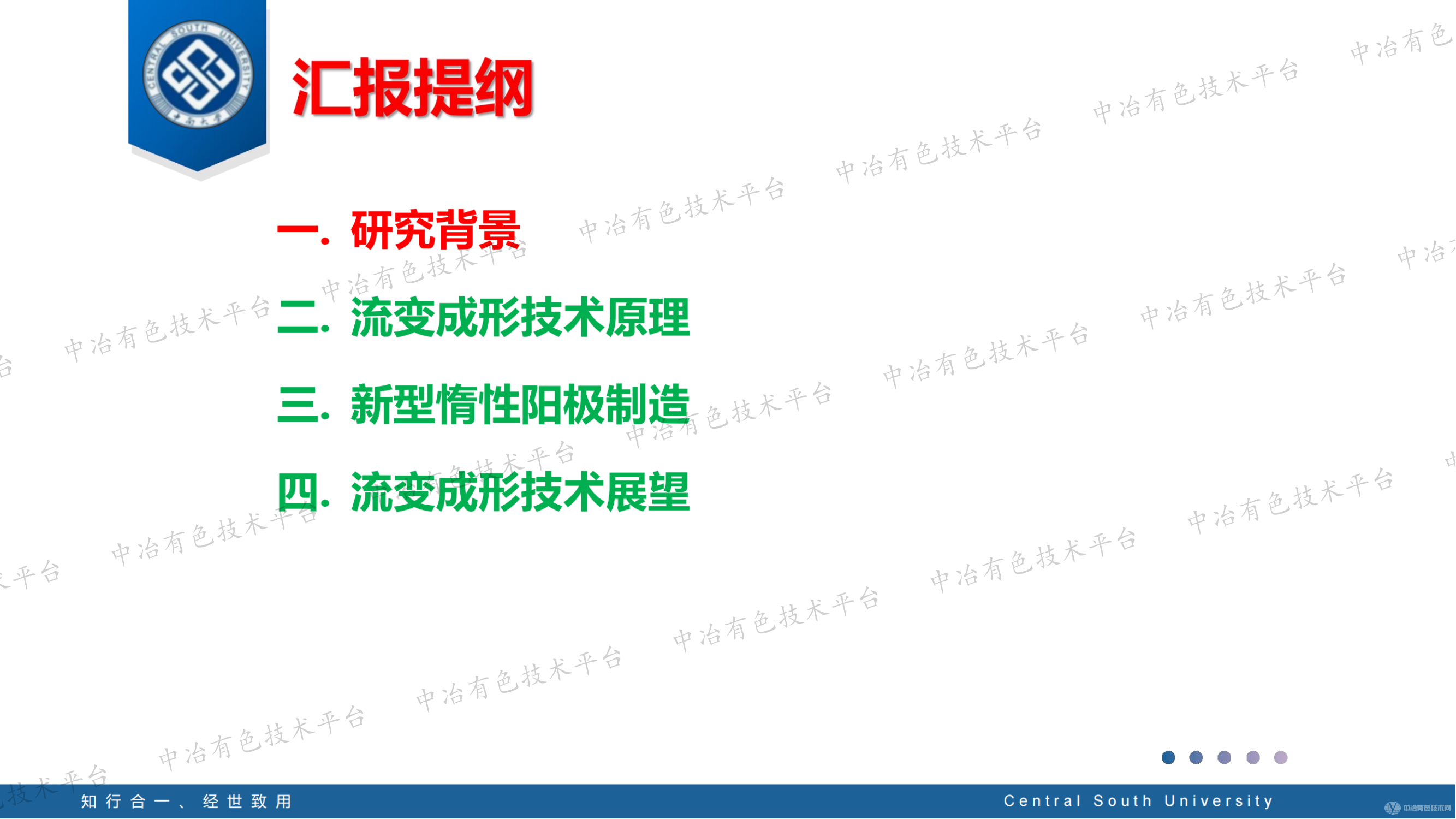 粉末治金流變成形技術及其在惰性陽極制造中的應用研究