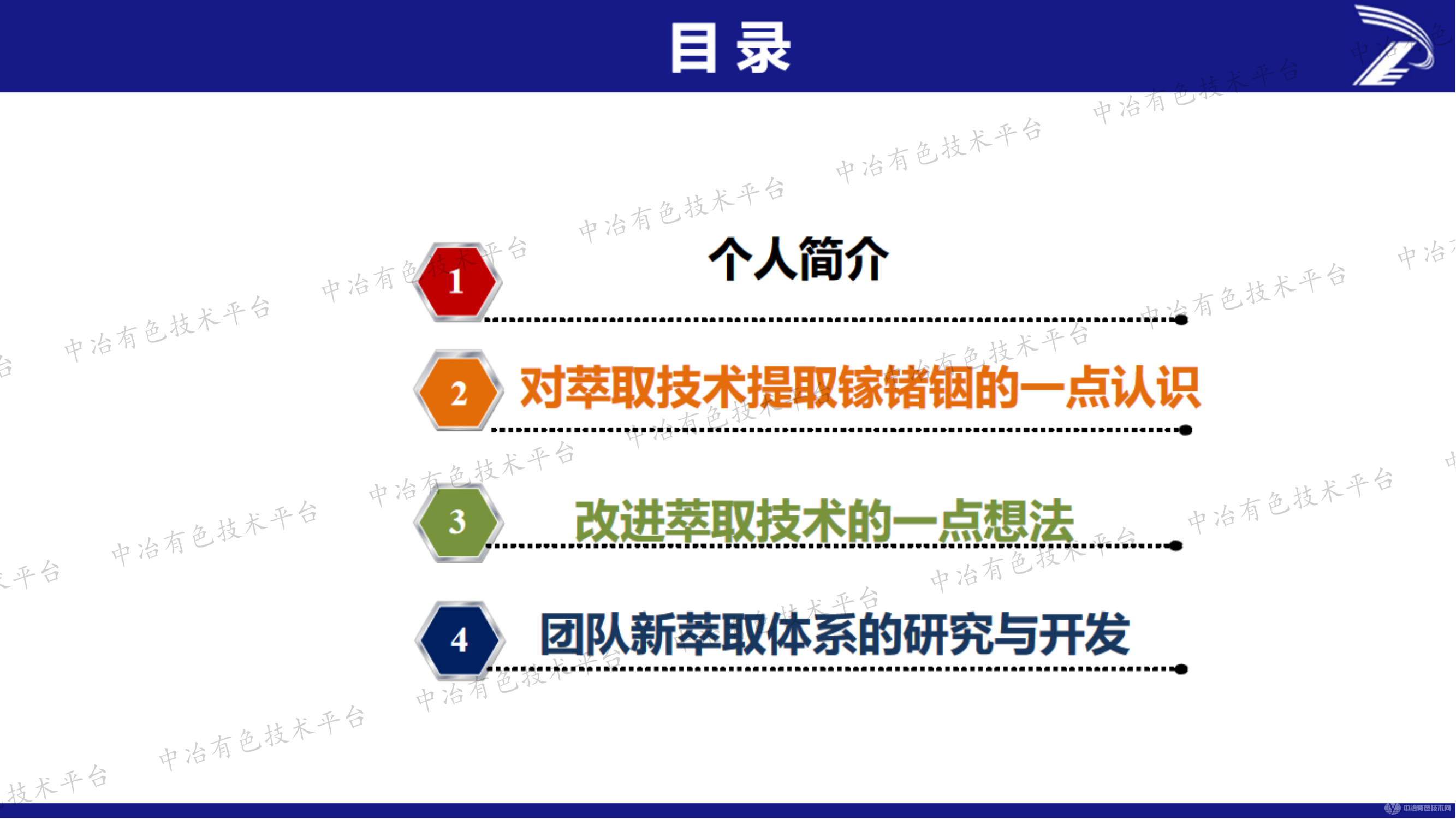 改進萃取技術提取鎵鍺銦的一點想法