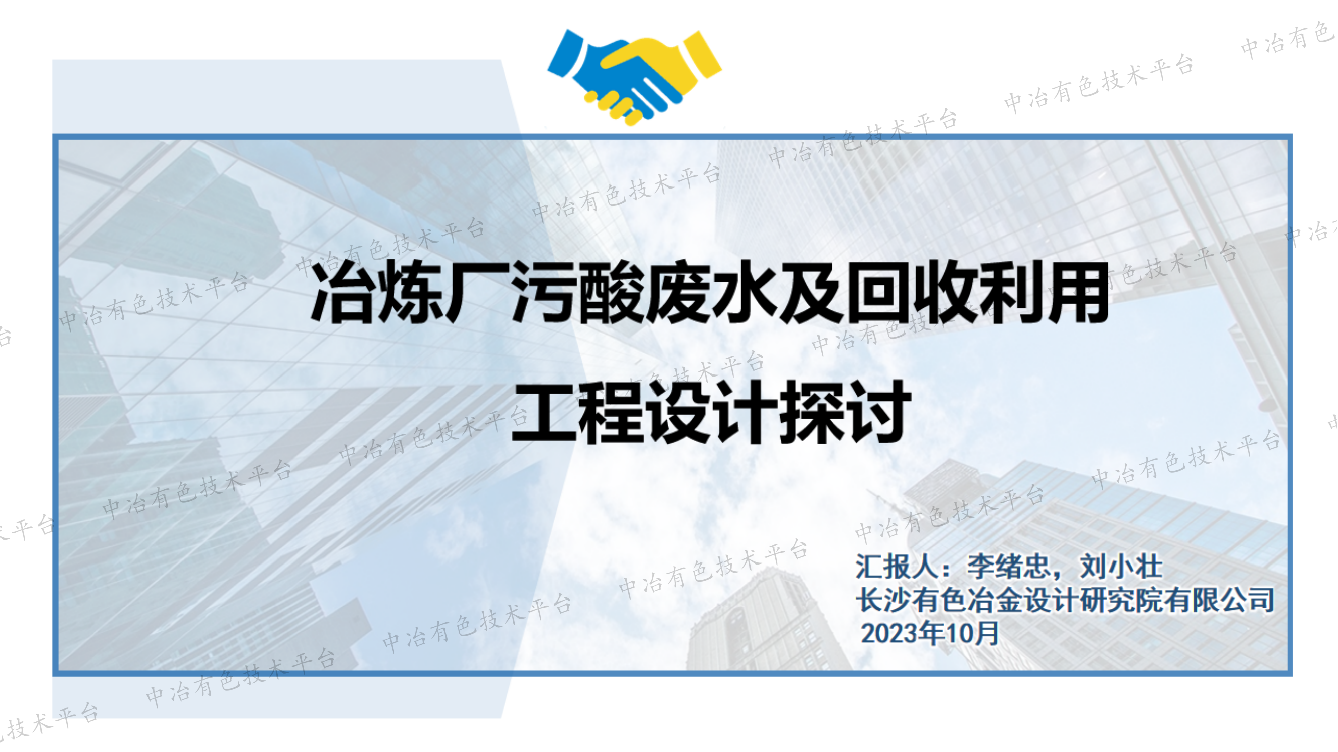 冶煉廠污酸廢水及回收利用工程設(shè)計探討