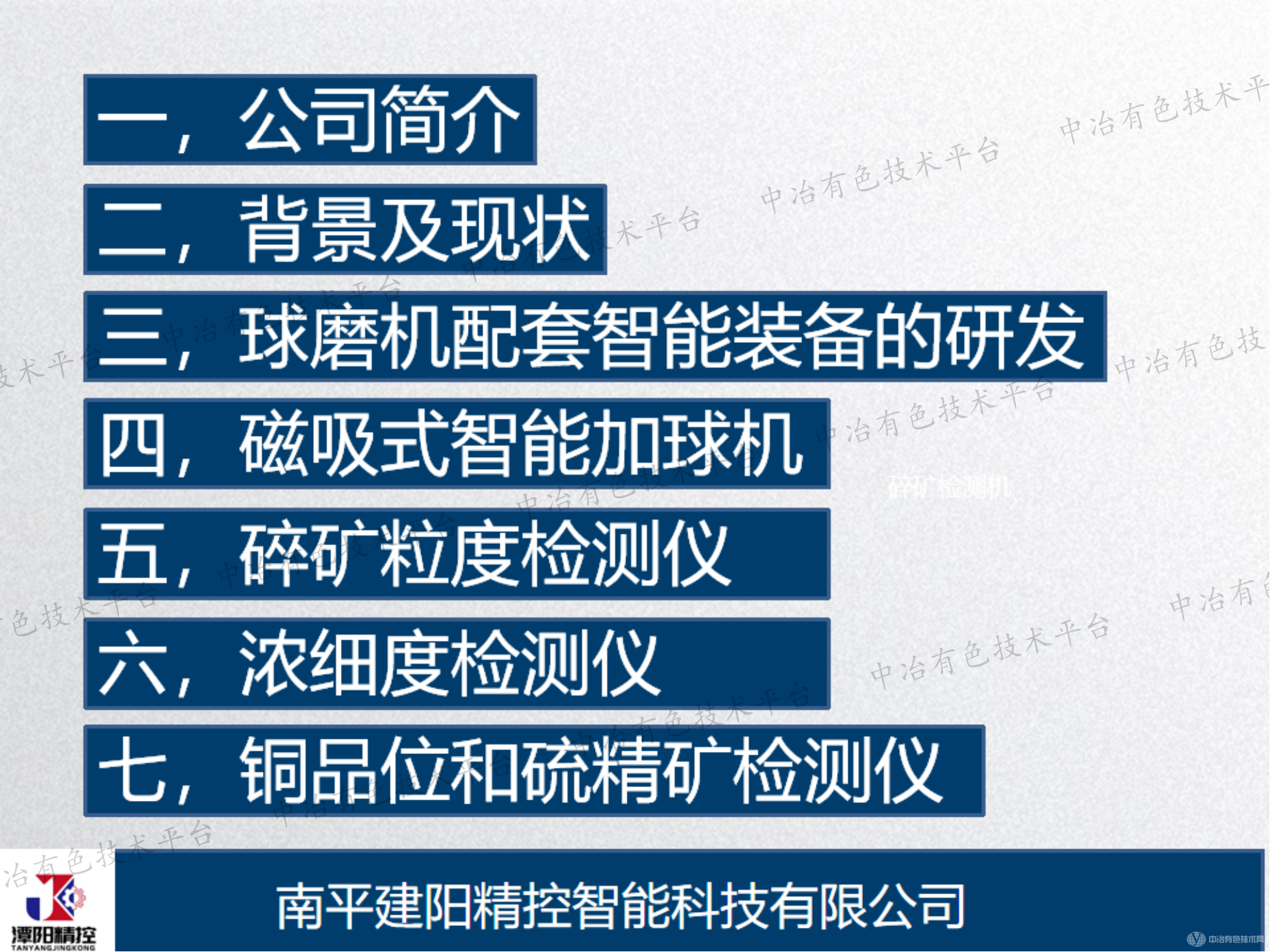 選礦球磨機(jī)配套智能裝備的研發(fā)和應(yīng)用