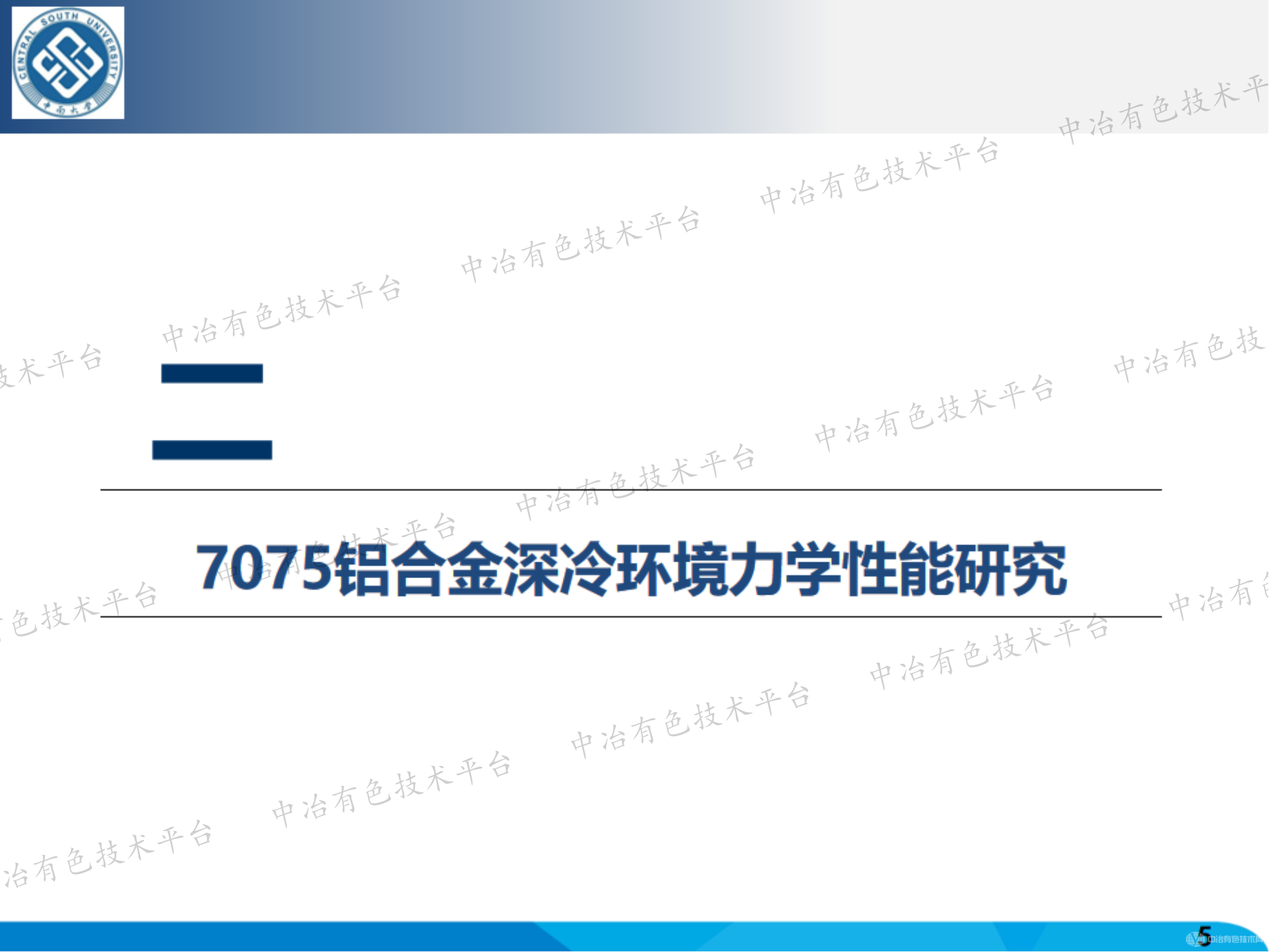 深冷軋制制備高性能7000系鋁合金