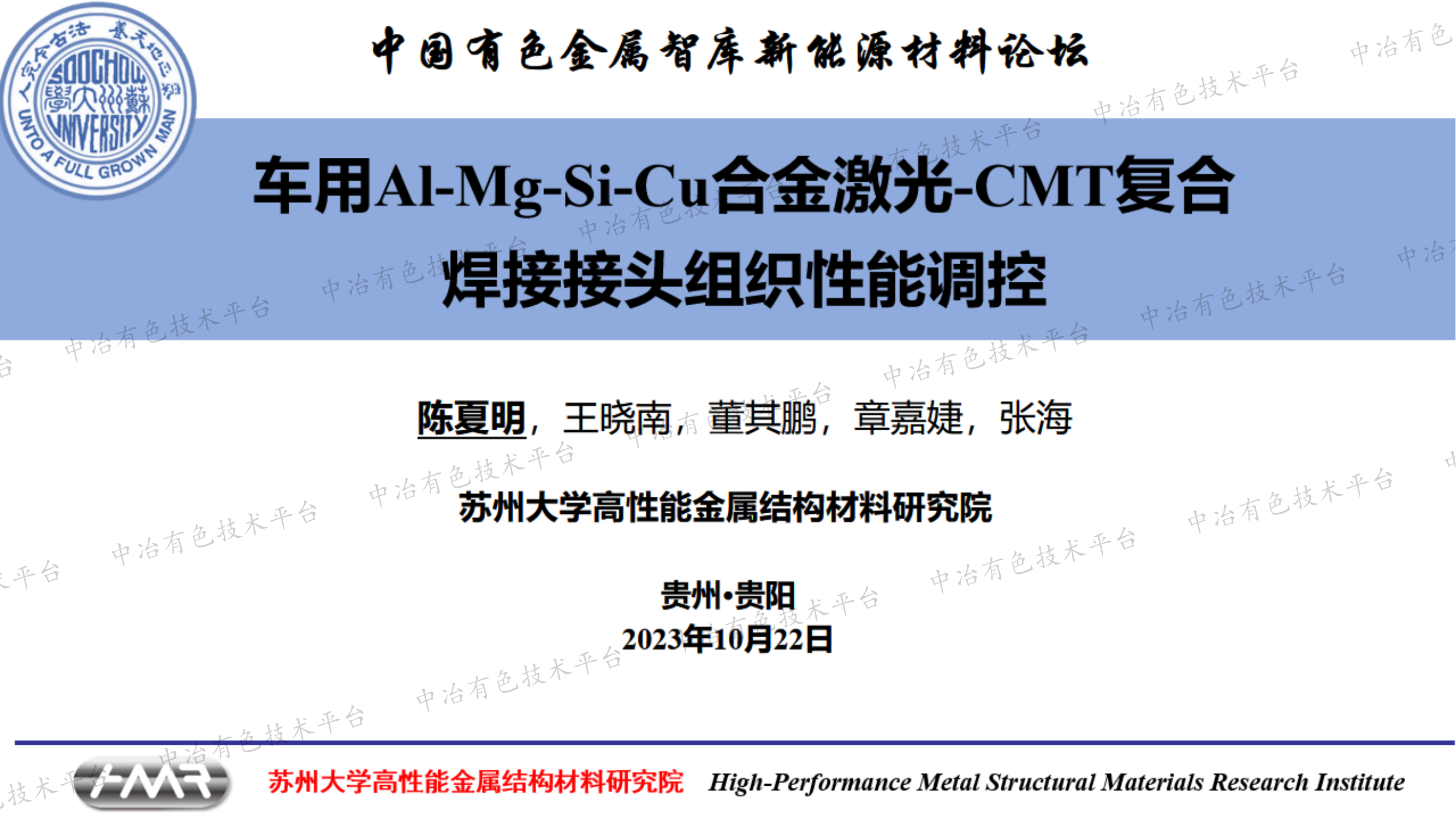 車用Al-Mg-Si-Cu合金激光-CMT復(fù)合焊接接頭組織性能調(diào)控