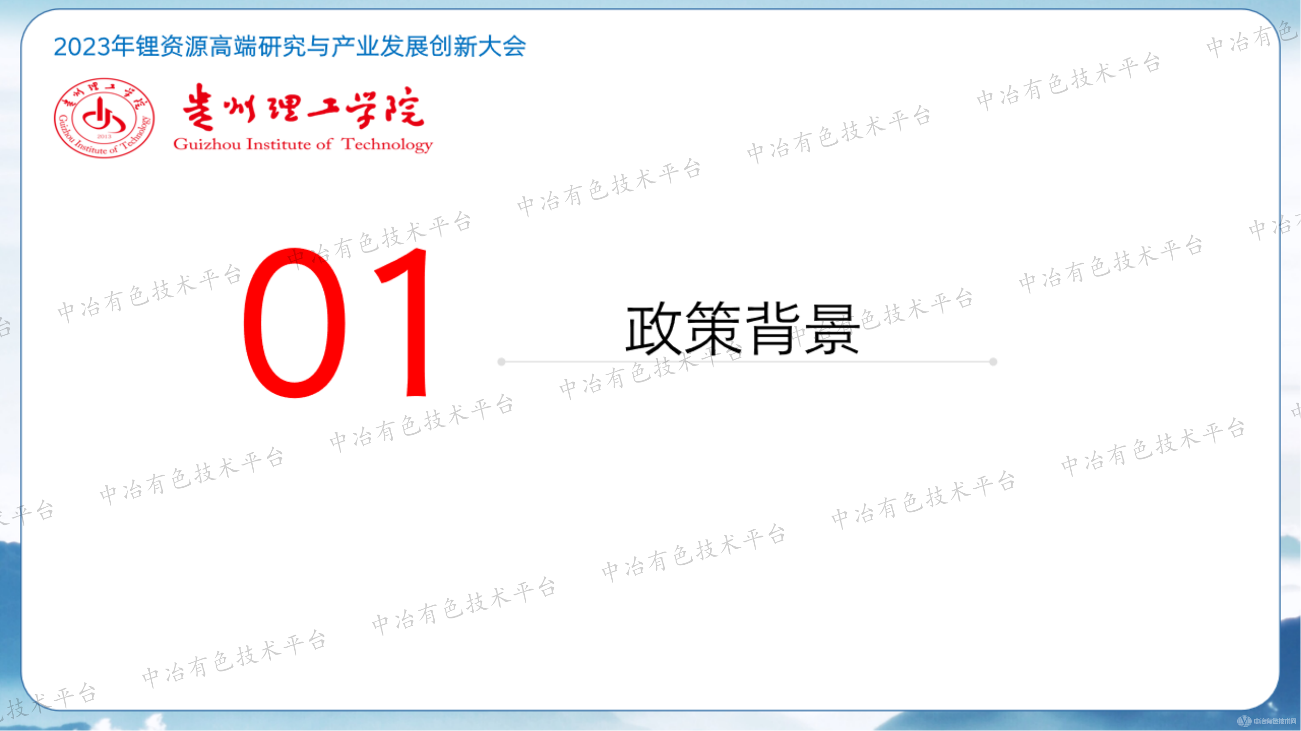 貴州“鋰”想:貴州鋰資源開發(fā)現(xiàn)狀及展望