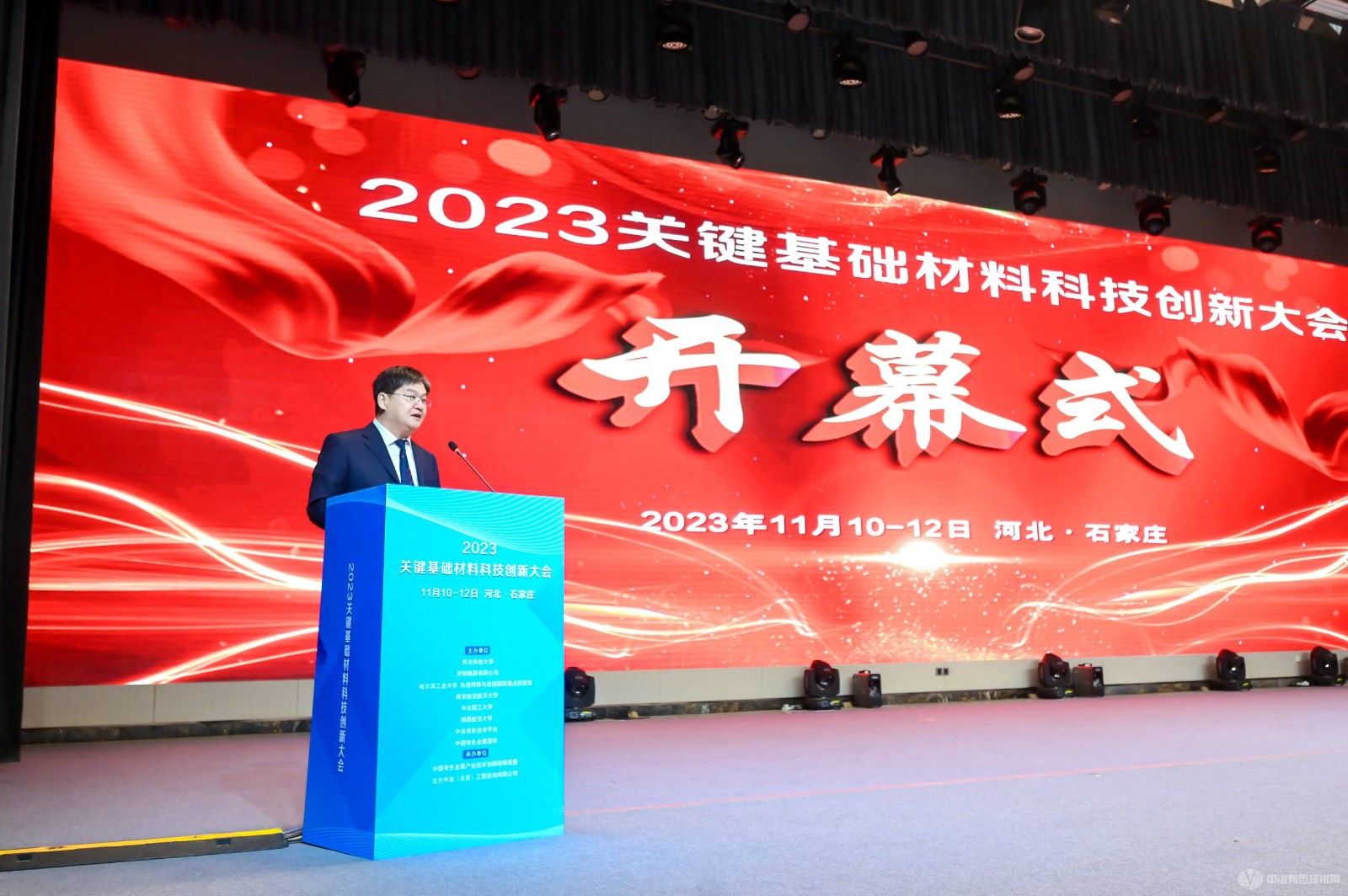 2023關鍵基礎材料科技創(chuàng)新大會現(xiàn)場照片