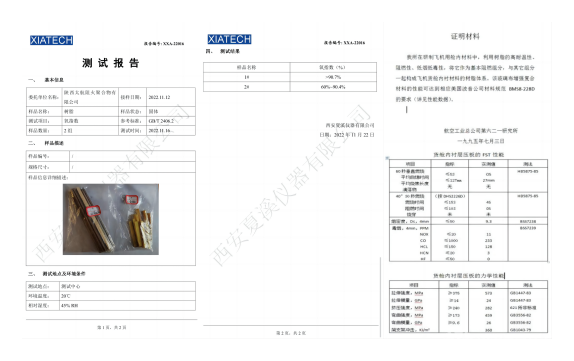 氧指數(shù)、航空材料測(cè)試